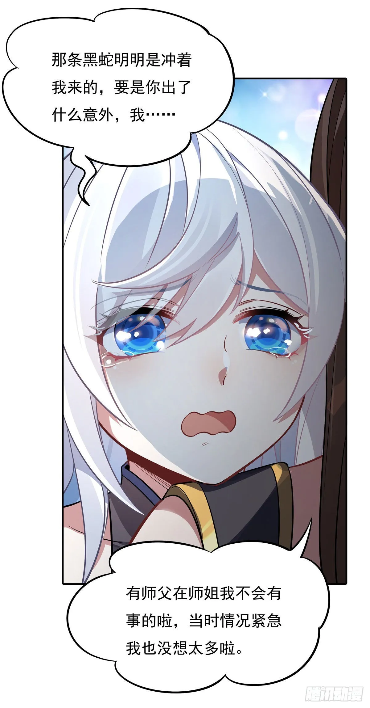 第90话 世界合并 第9页