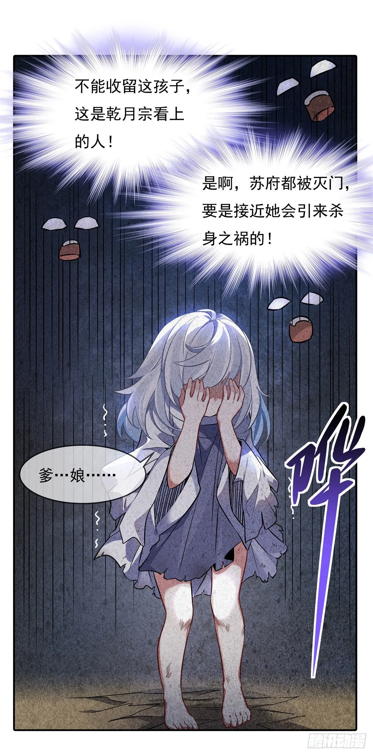 第90话 世界合并 第14页