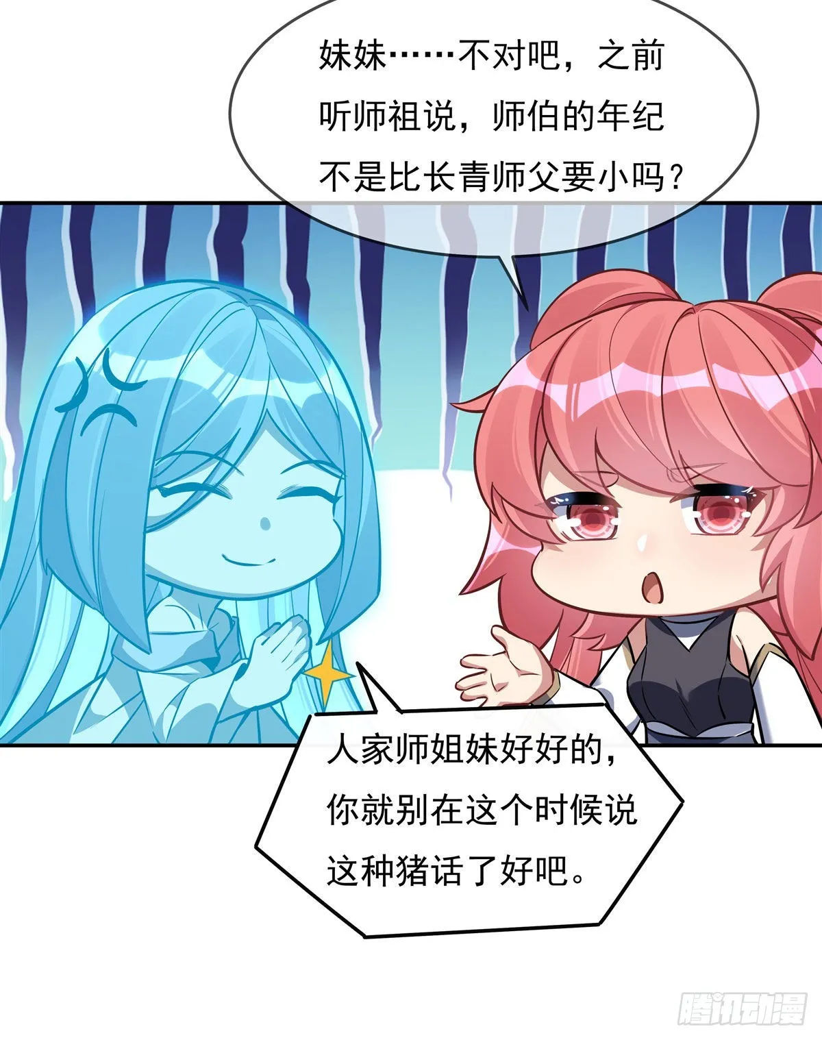 第90话 世界合并 第16页