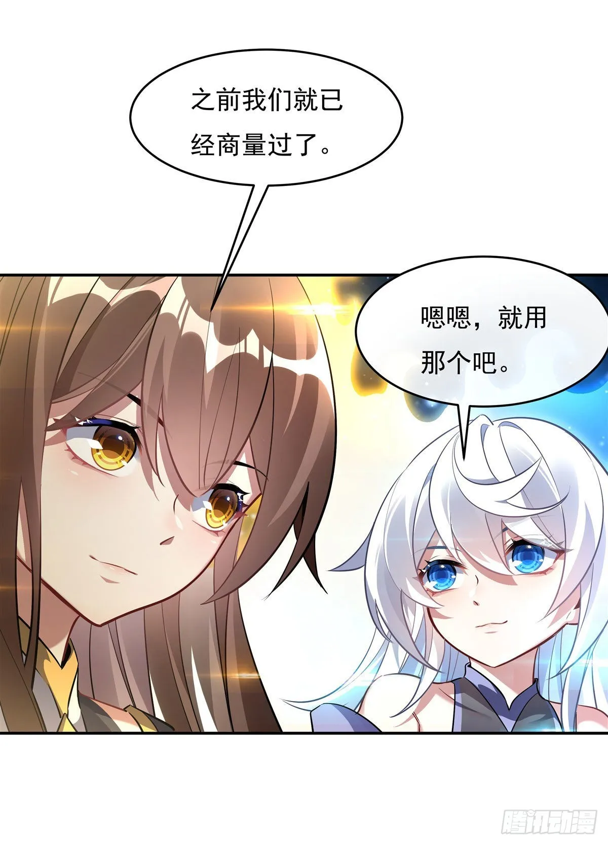 第90话 世界合并 第46页