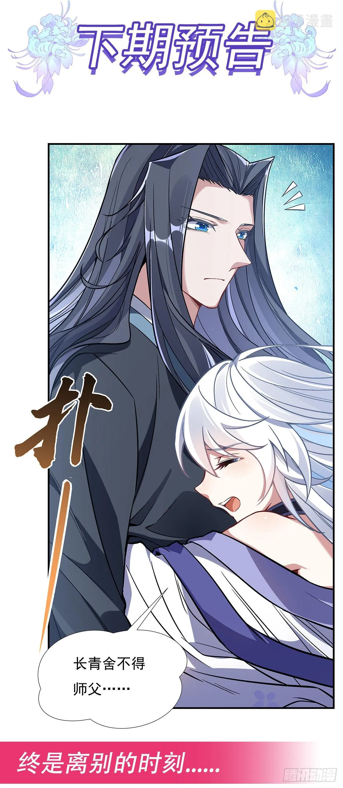第90话 世界合并 第53页