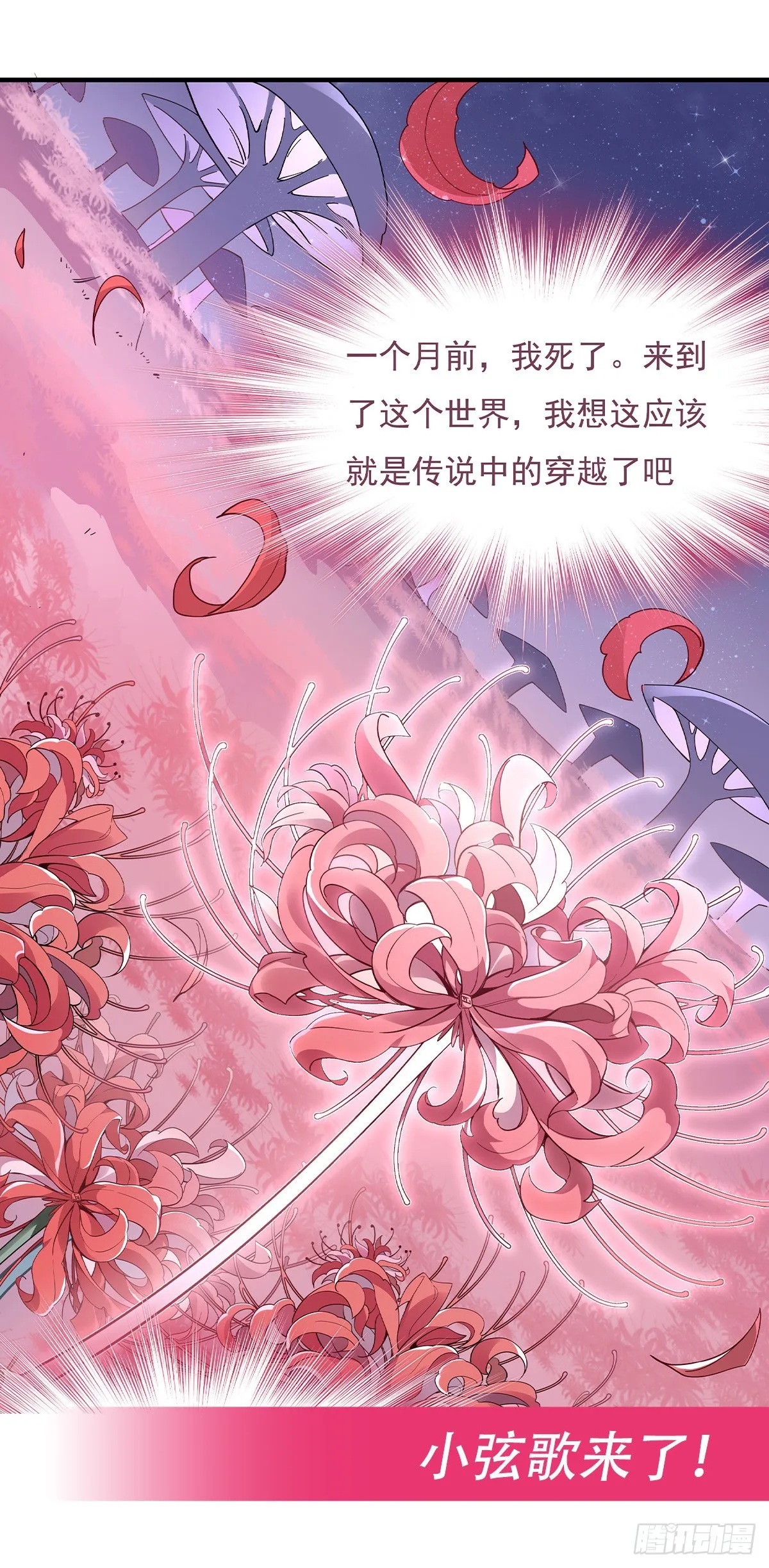 第90话 世界合并 第54页