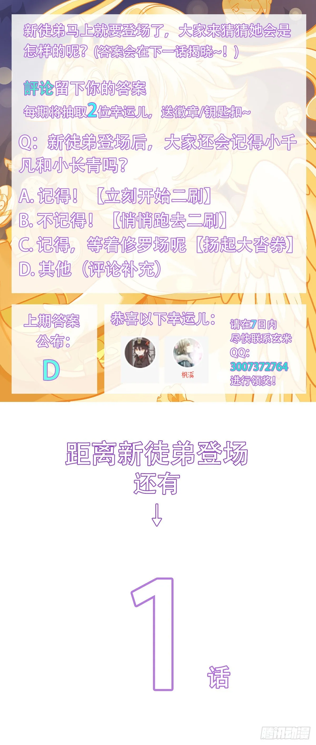 第90话 世界合并 第55页