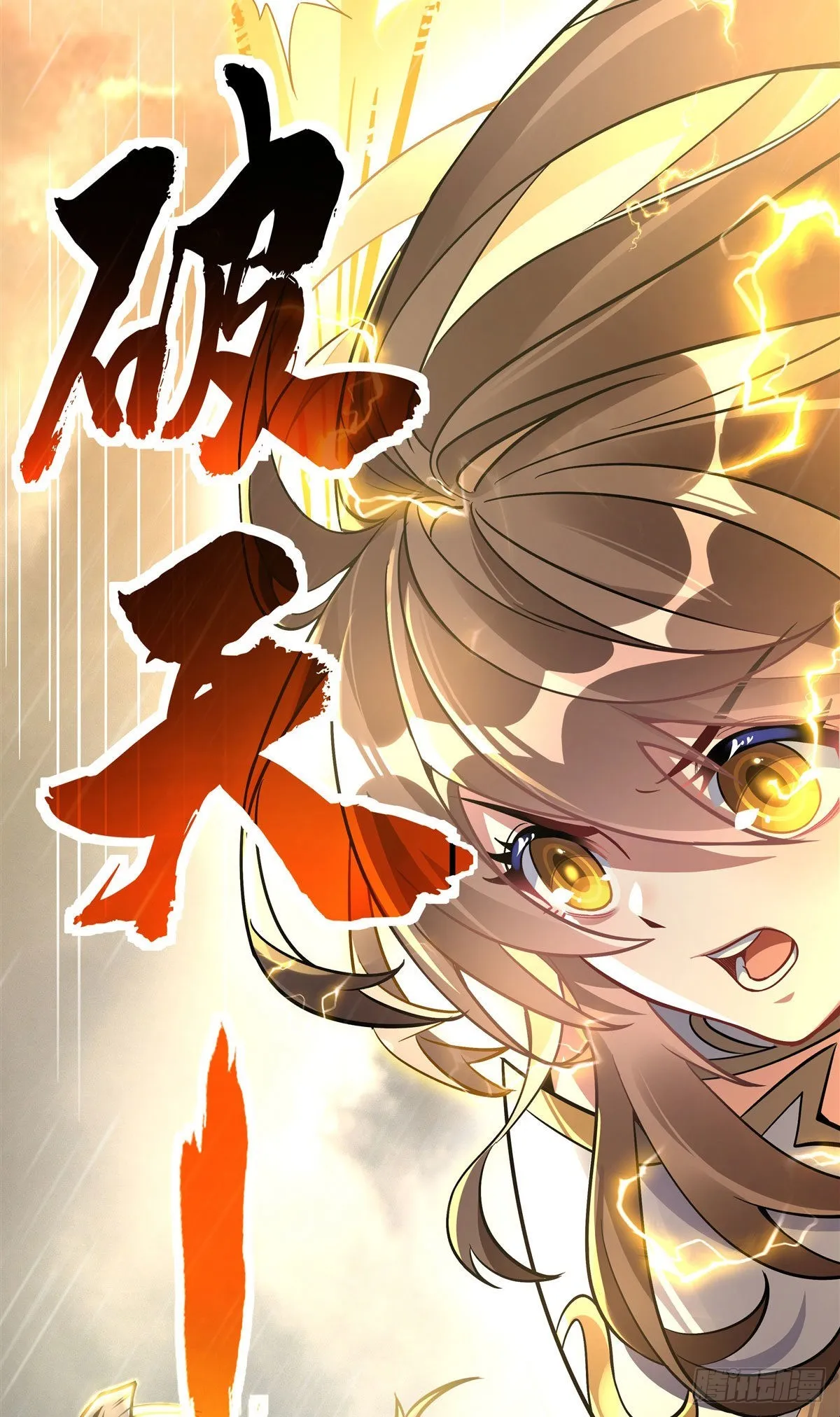 第89话 膝枕 第6页