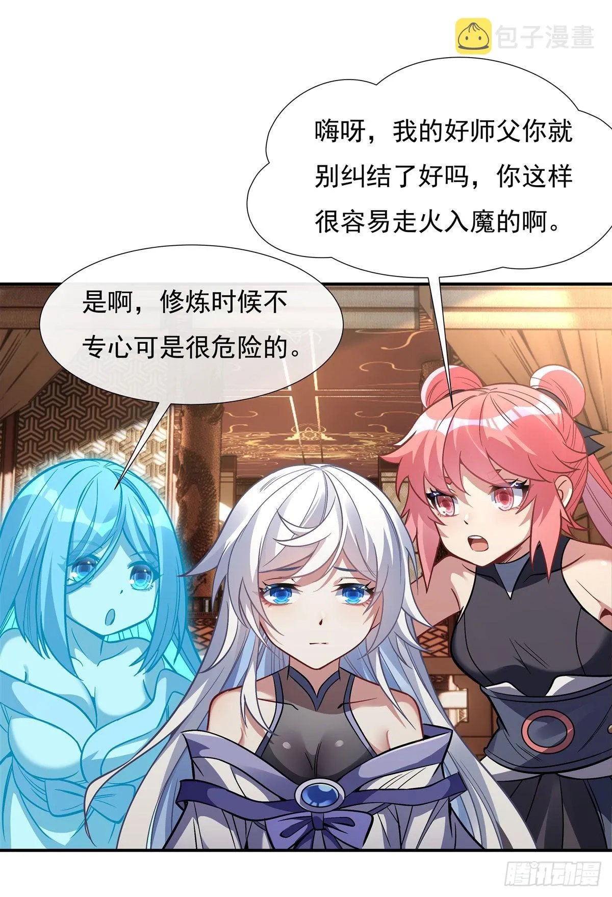 第89话 膝枕 第14页
