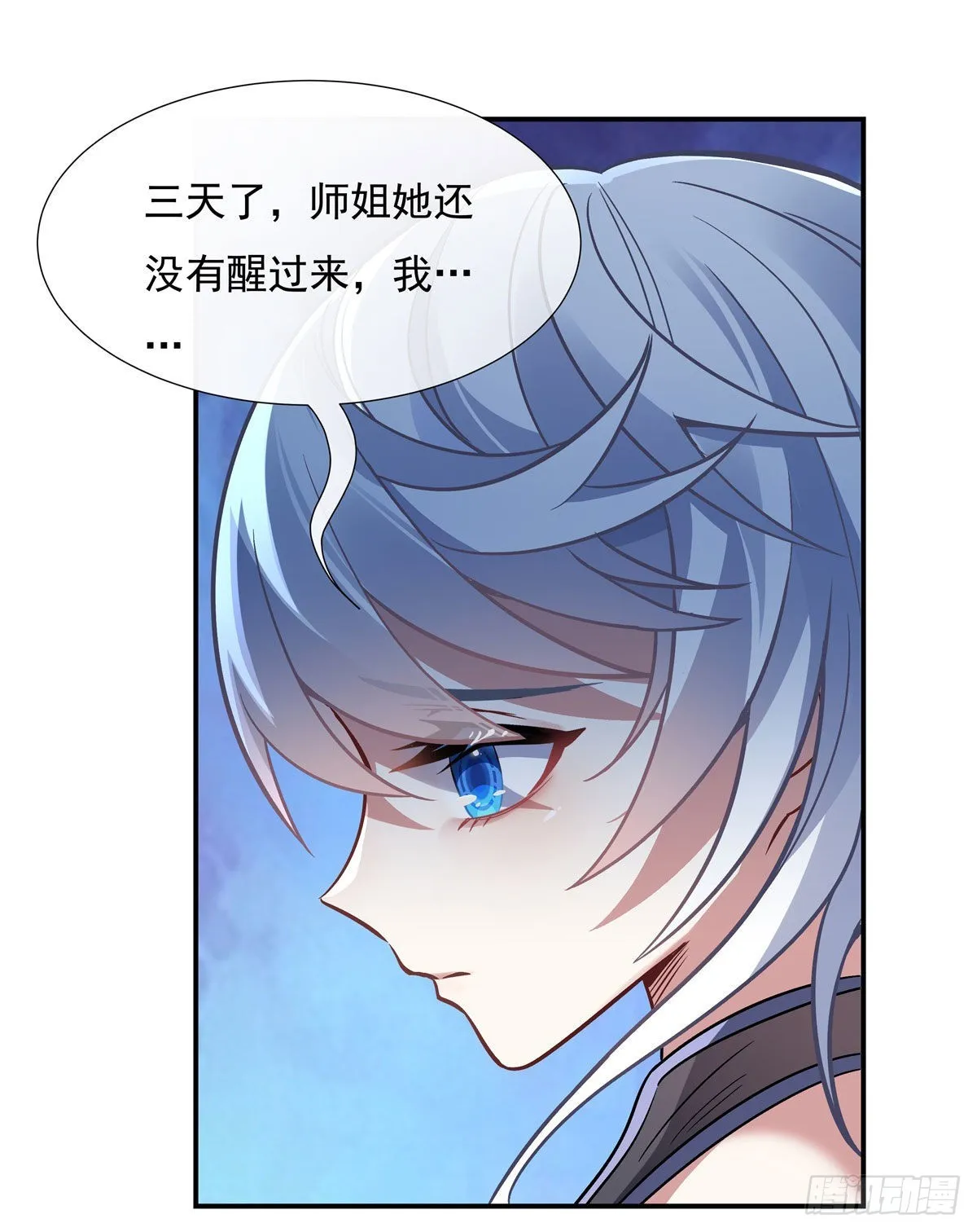 第89话 膝枕 第15页