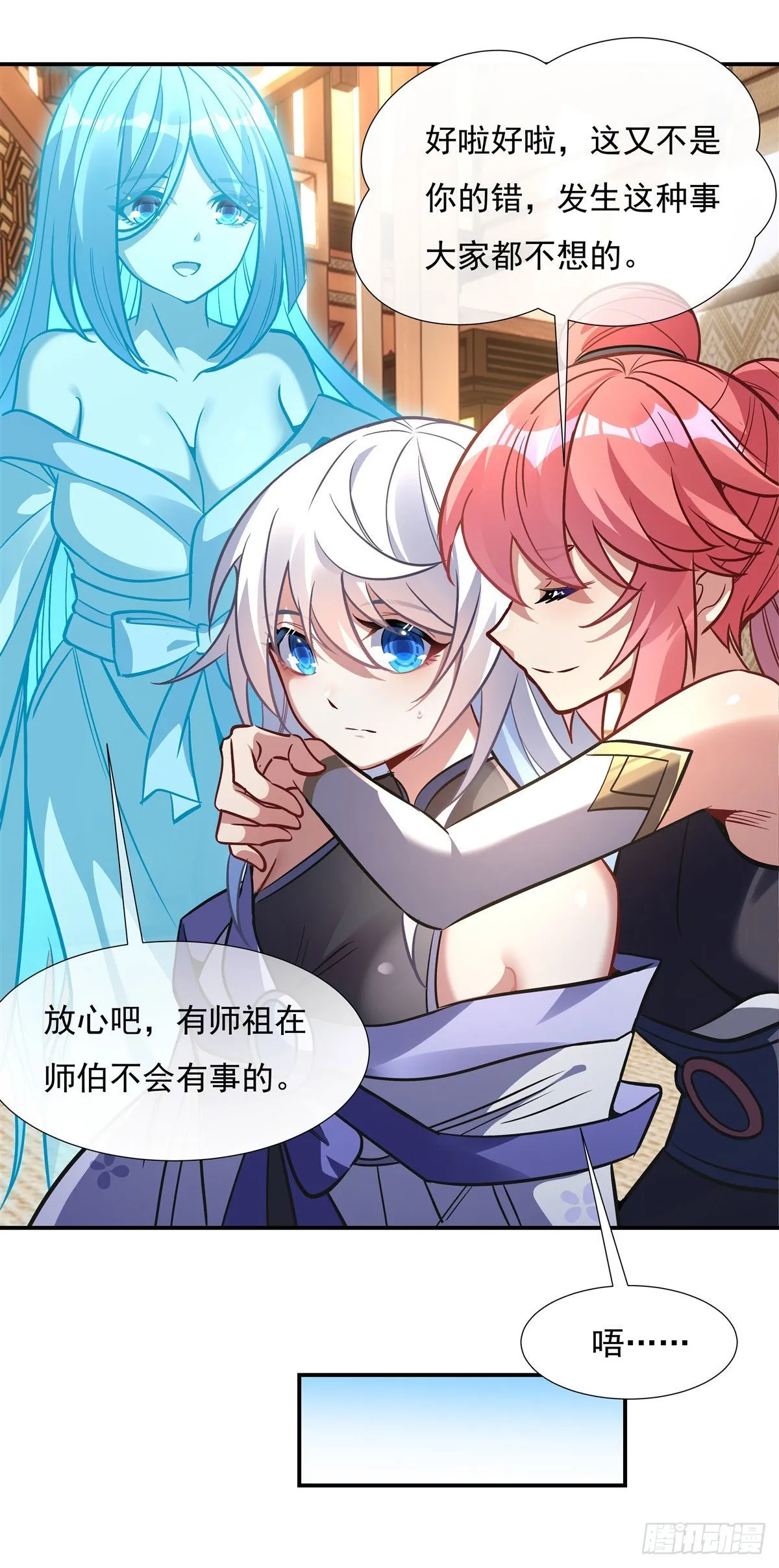 第89话 膝枕 第16页