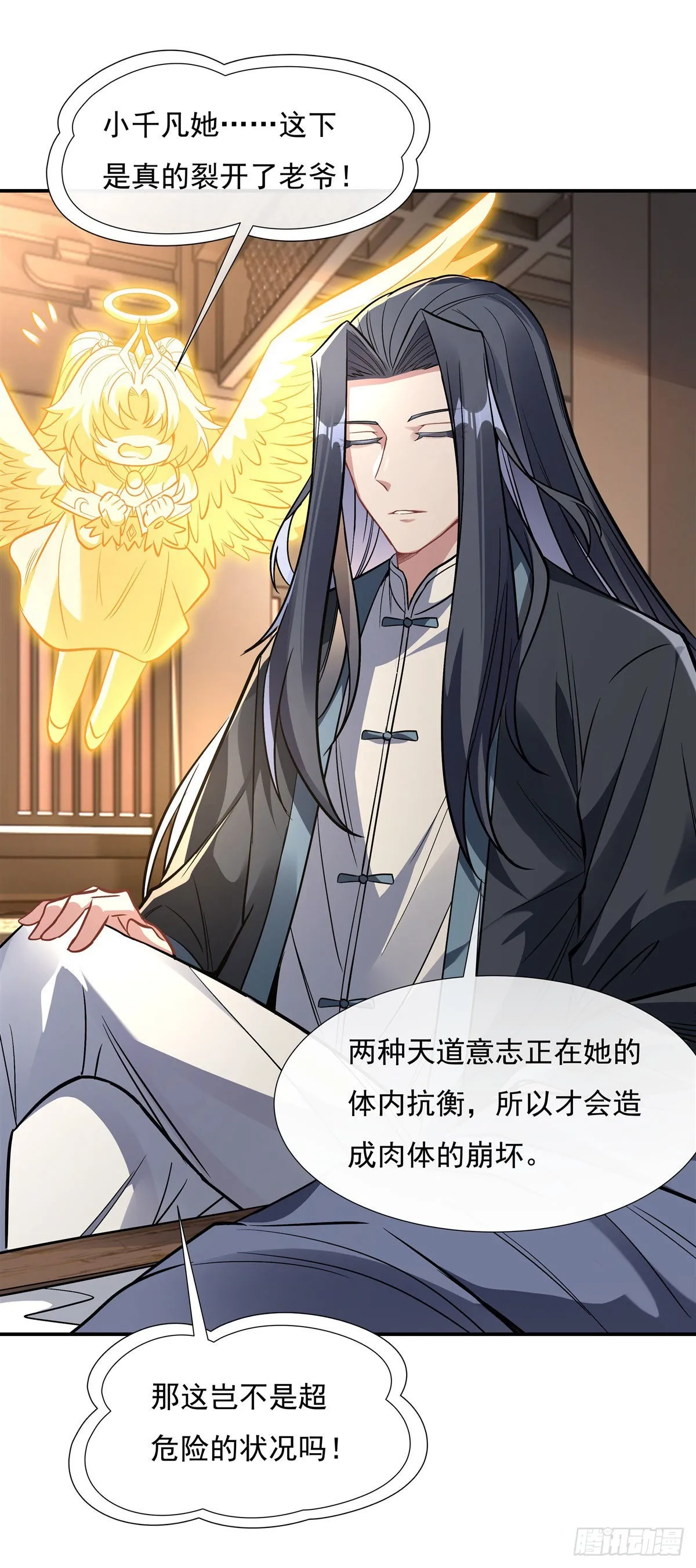 第89话 膝枕 第20页