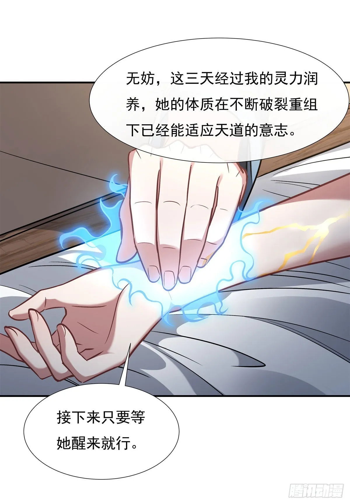 第89话 膝枕 第21页