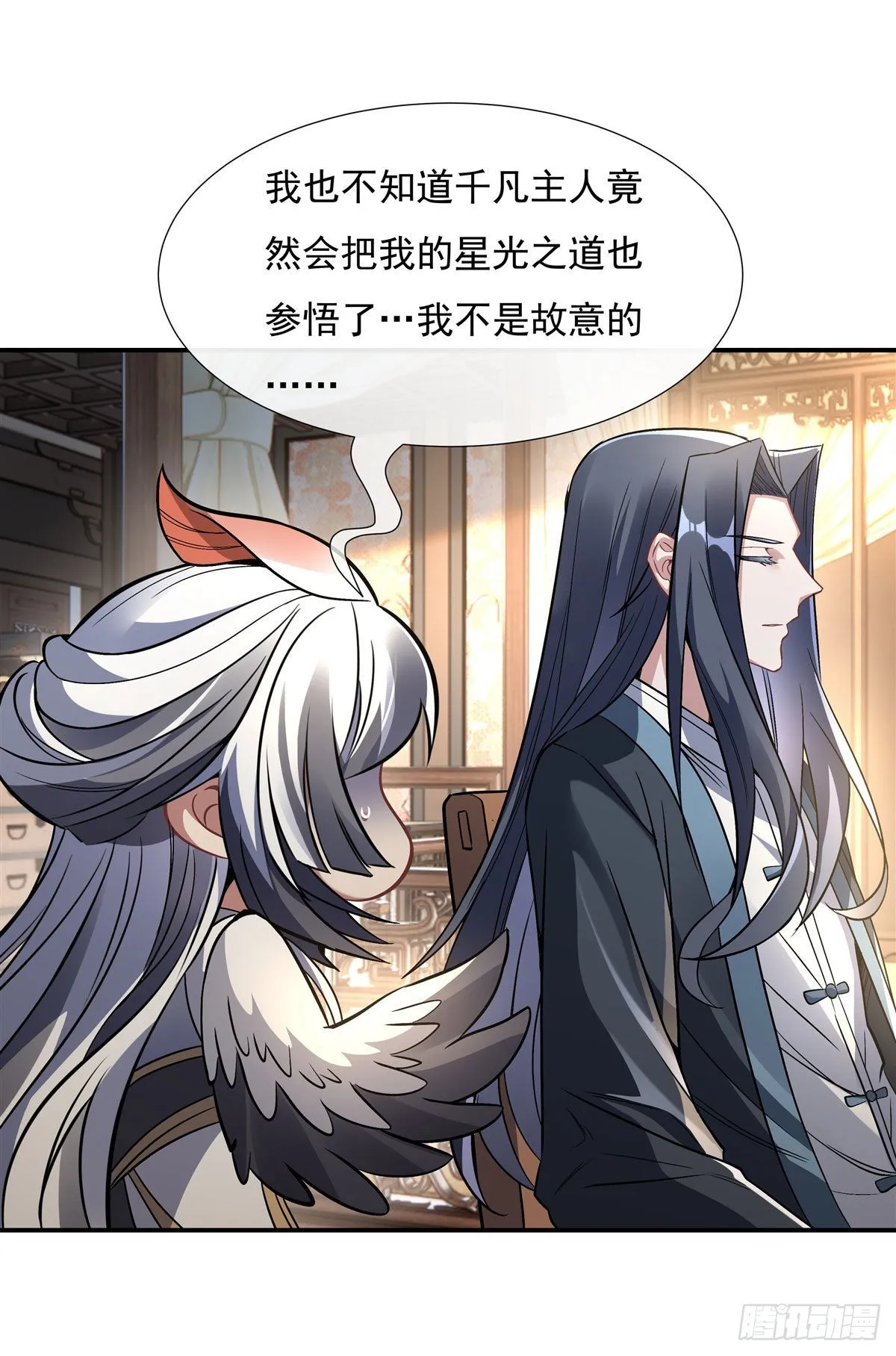 第89话 膝枕 第23页