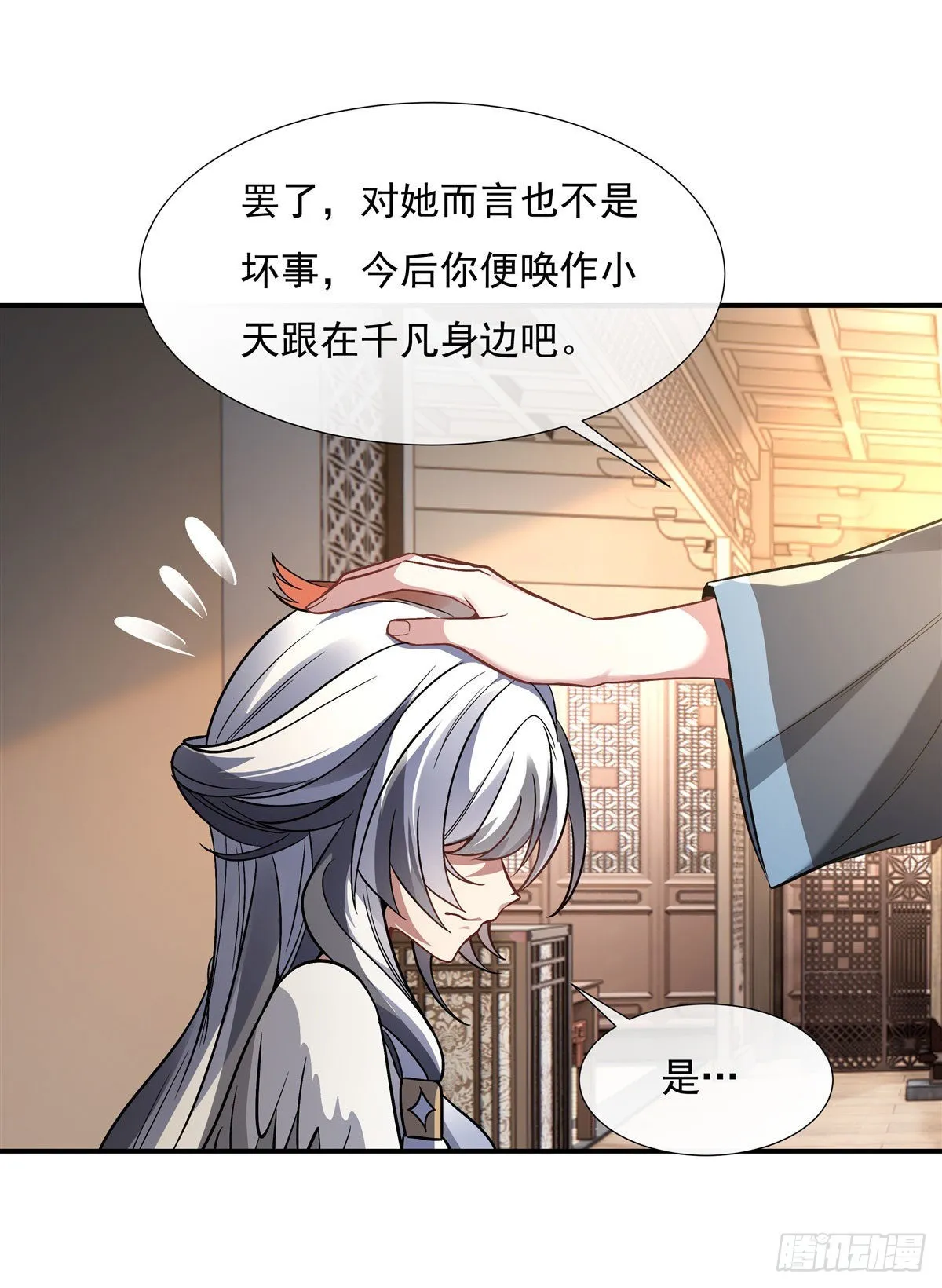 第89话 膝枕 第24页
