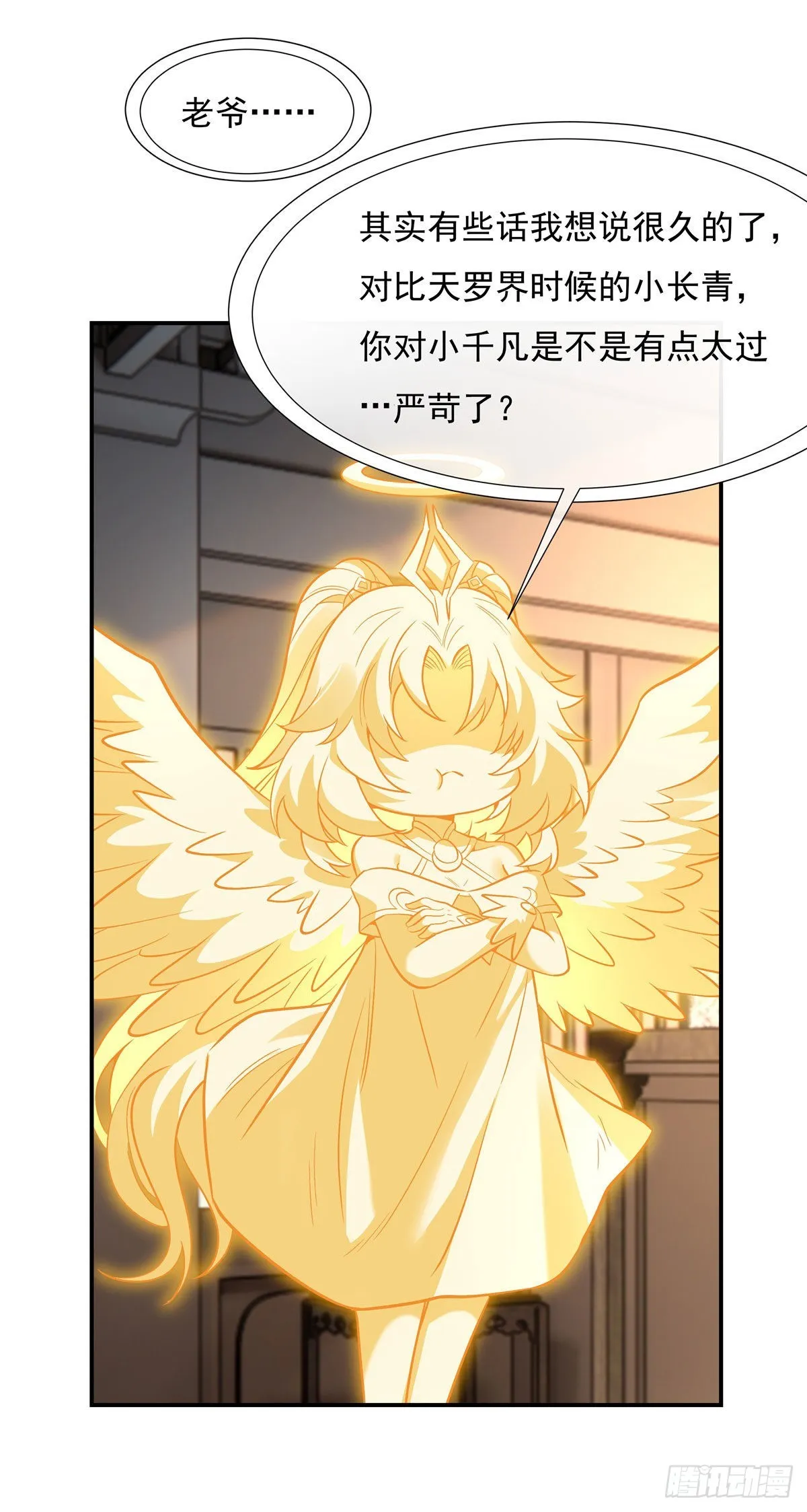 第89话 膝枕 第25页