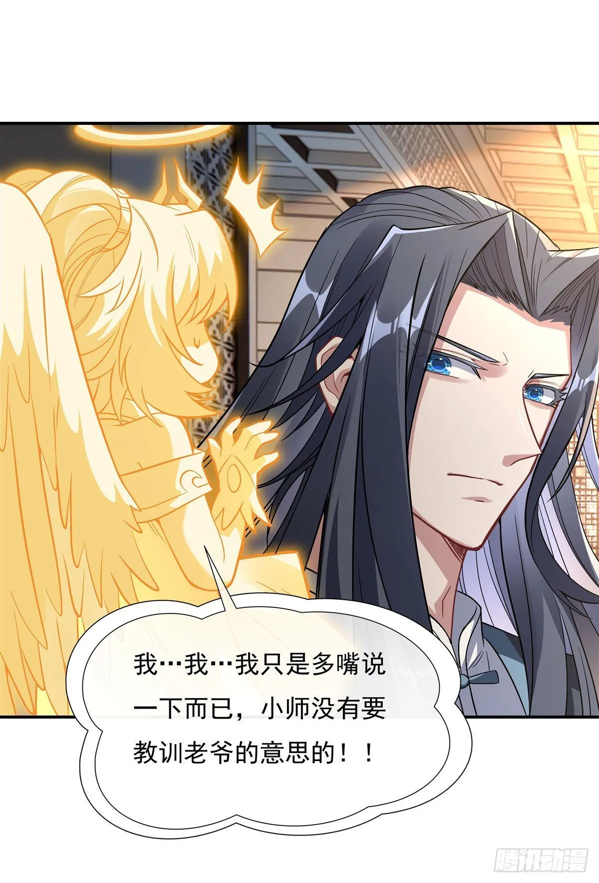 第89话 膝枕 第26页