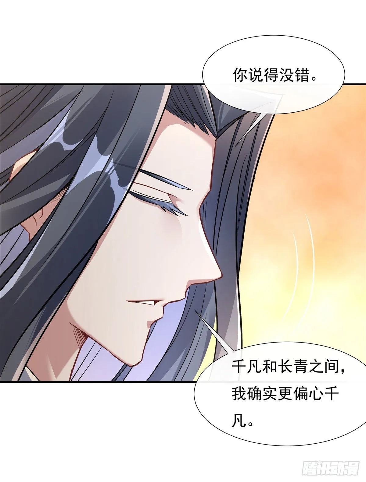第89话 膝枕 第27页
