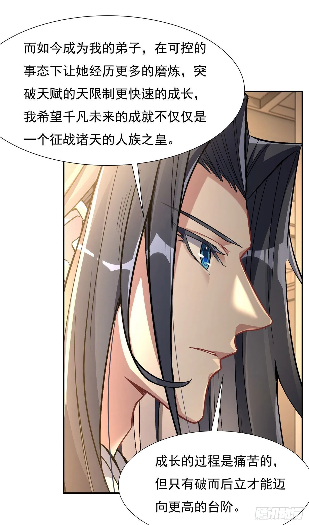 第89话 膝枕 第31页
