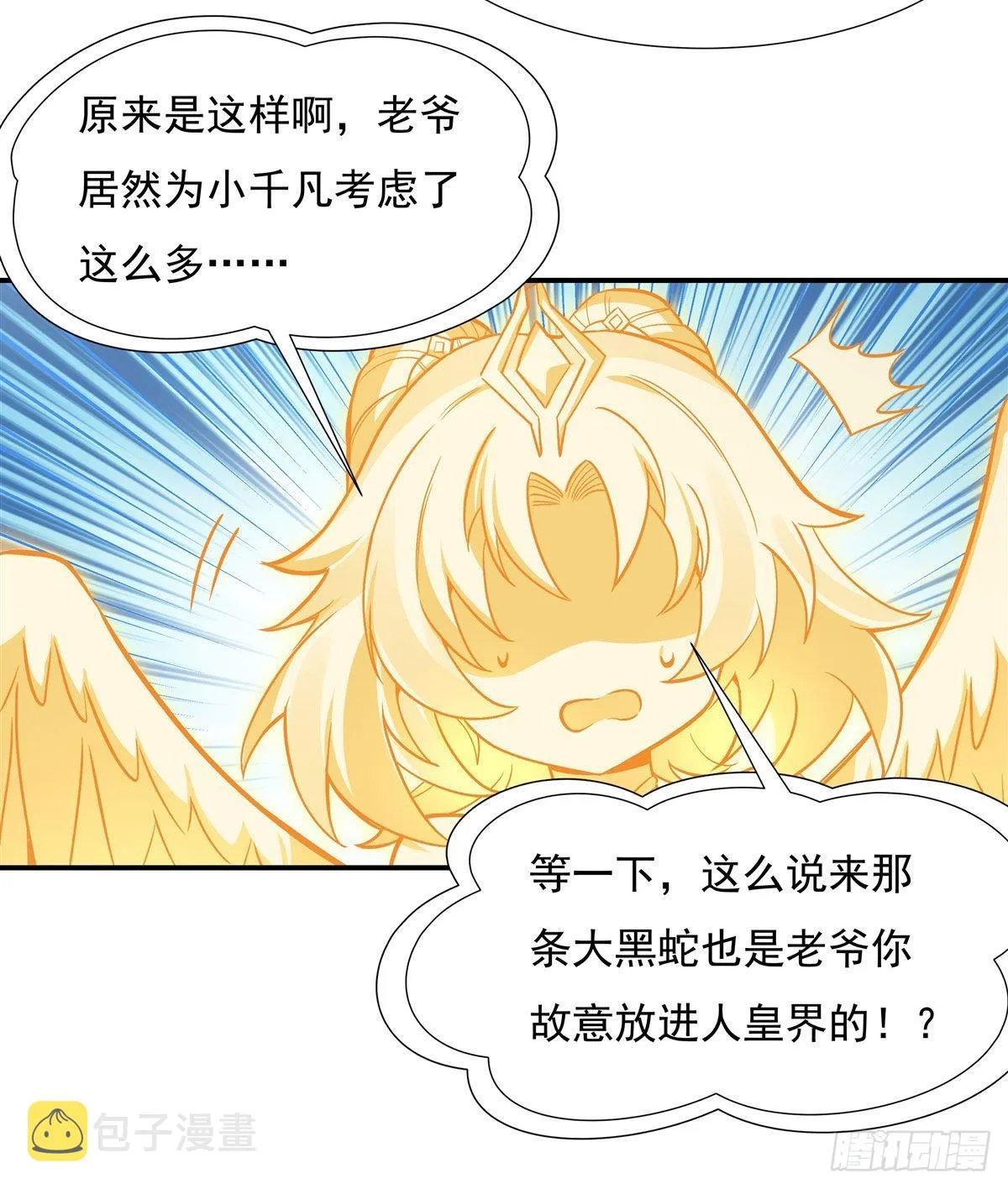 第89话 膝枕 第32页