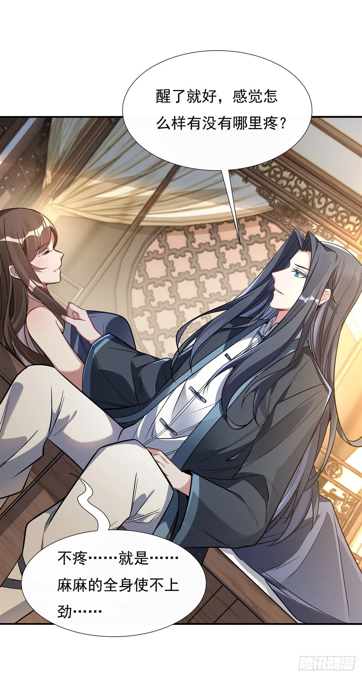 第89话 膝枕 第37页