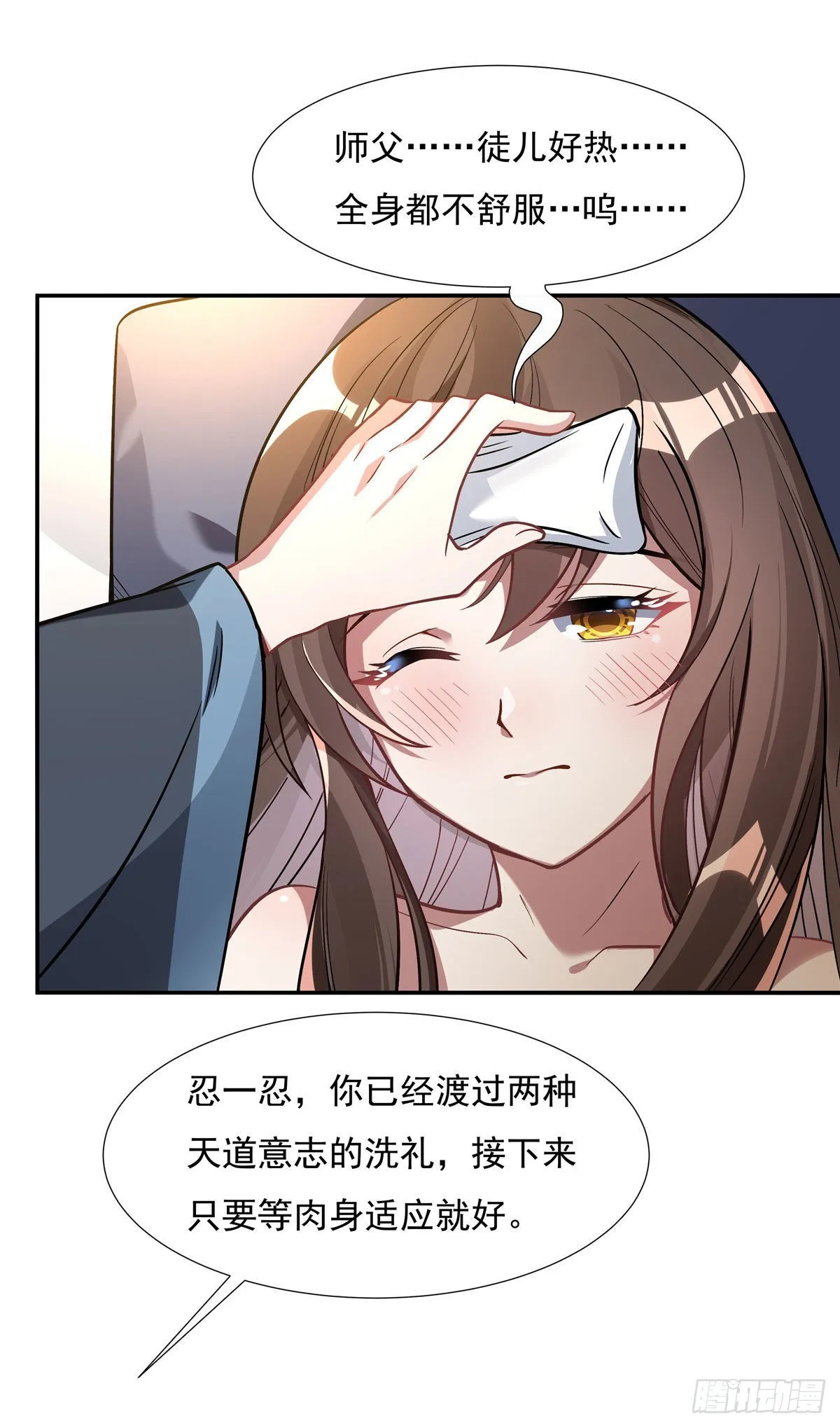 第89话 膝枕 第38页