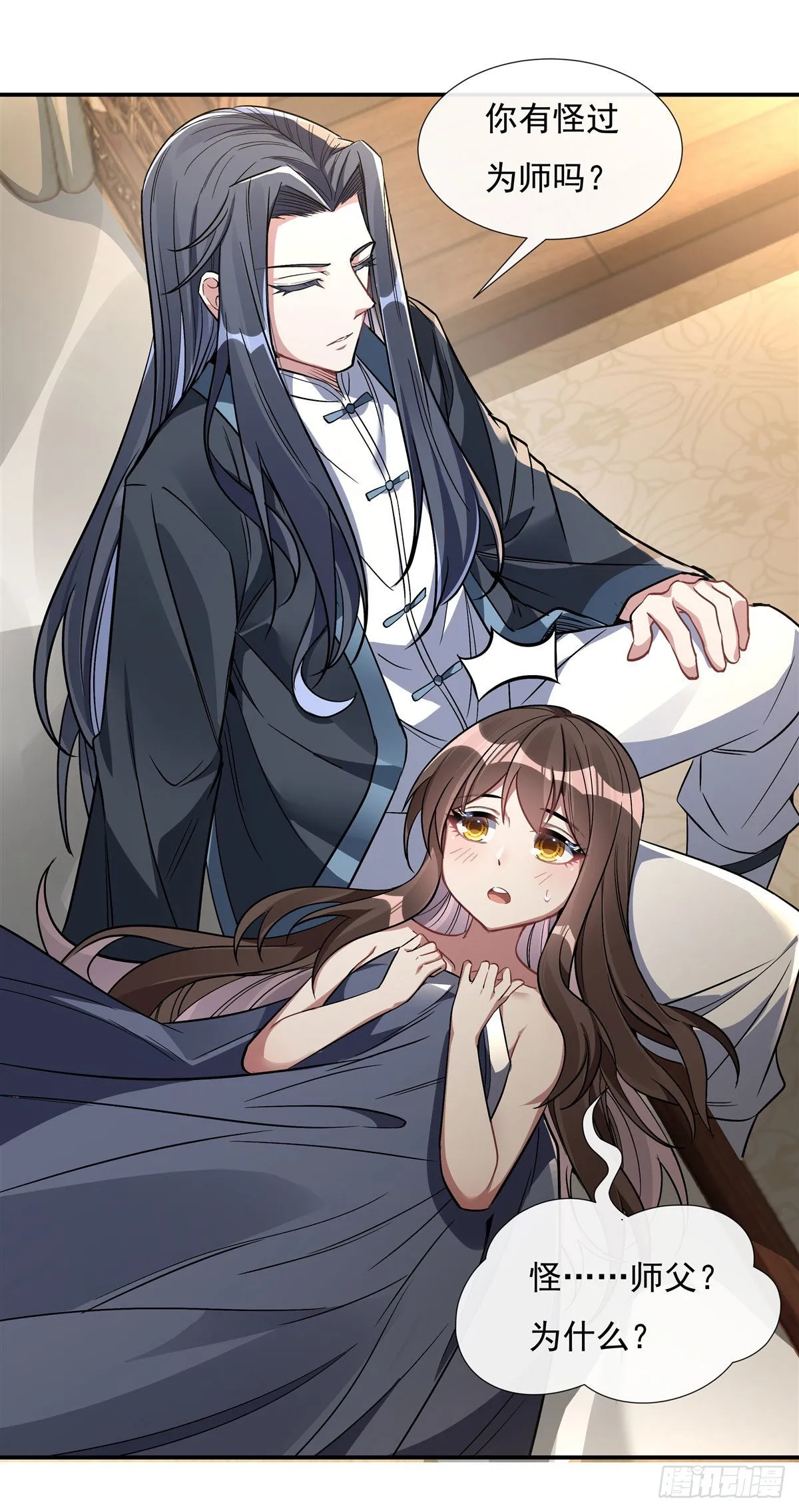 第89话 膝枕 第41页