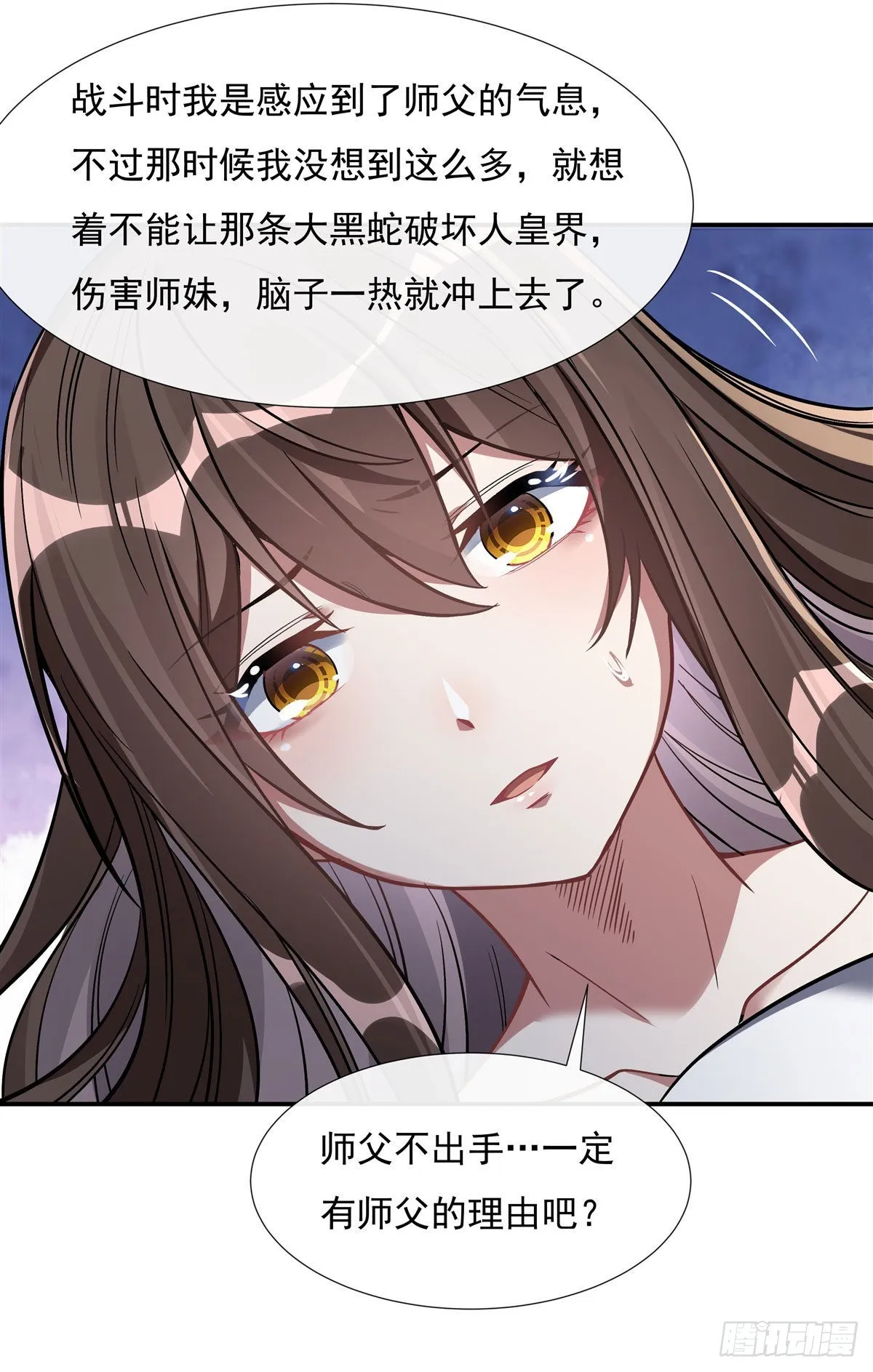 第89话 膝枕 第43页