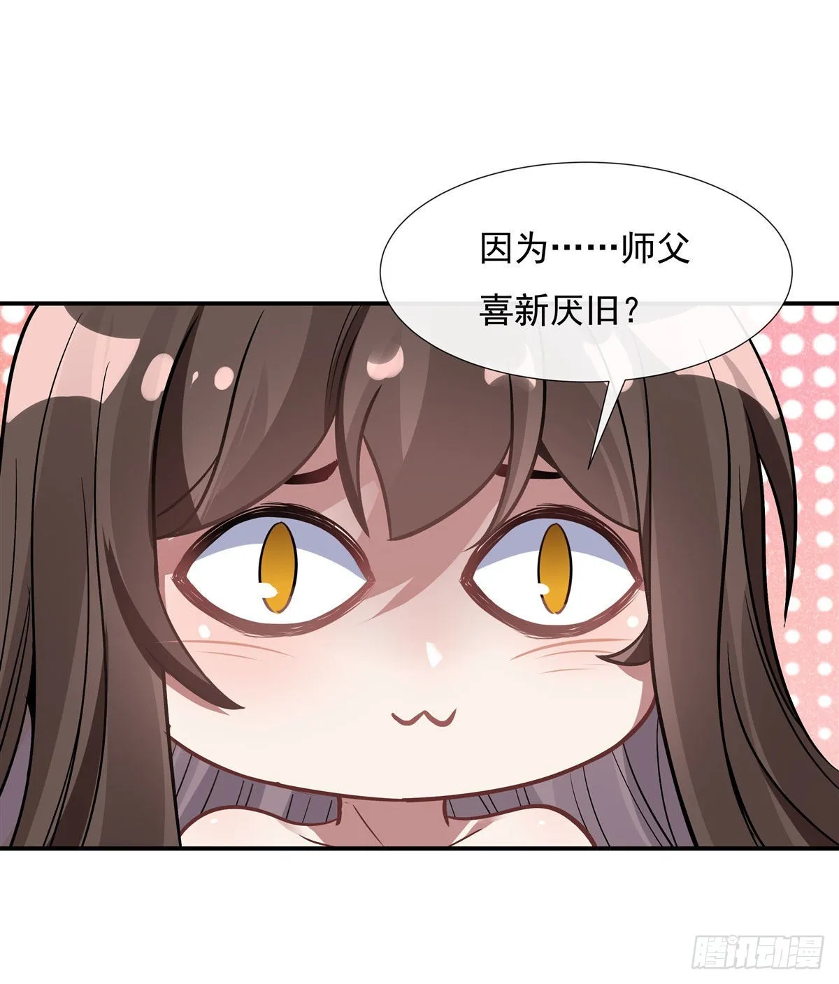 第89话 膝枕 第45页