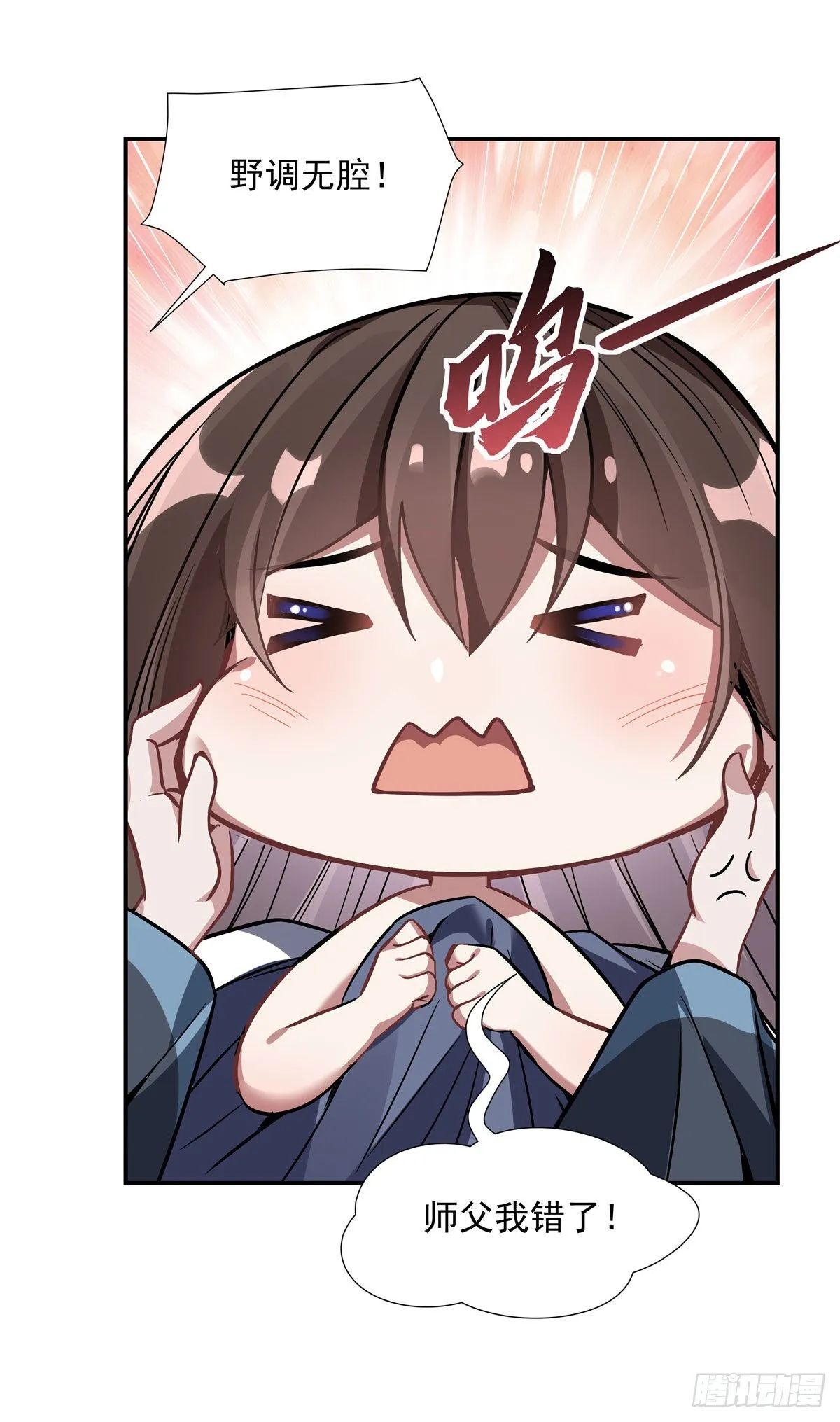第89话 膝枕 第46页