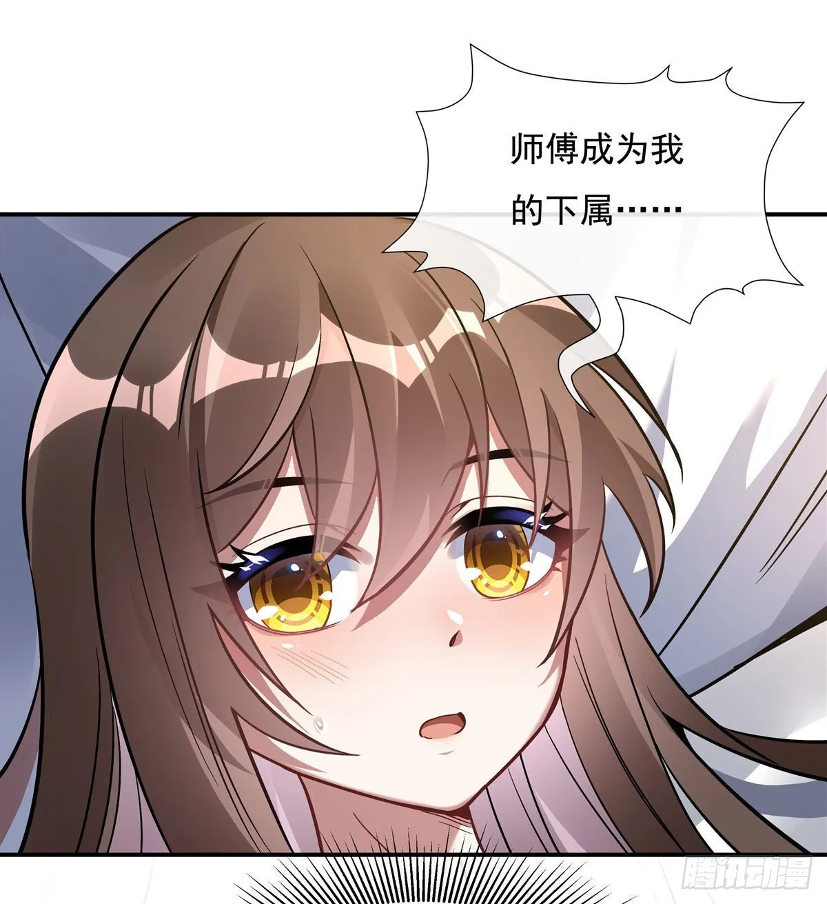 第89话 膝枕 第50页