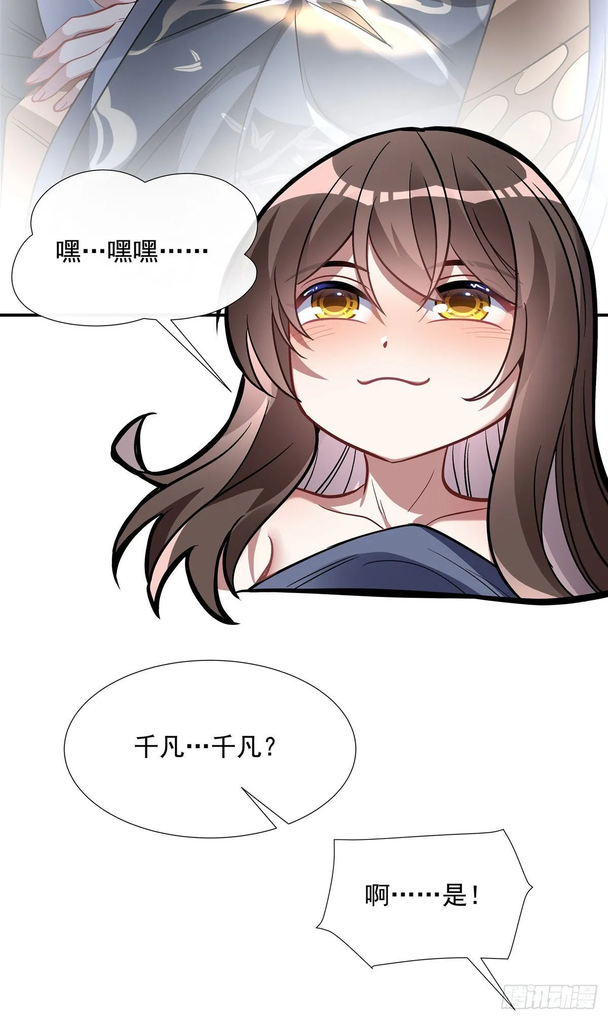 第89话 膝枕 第53页
