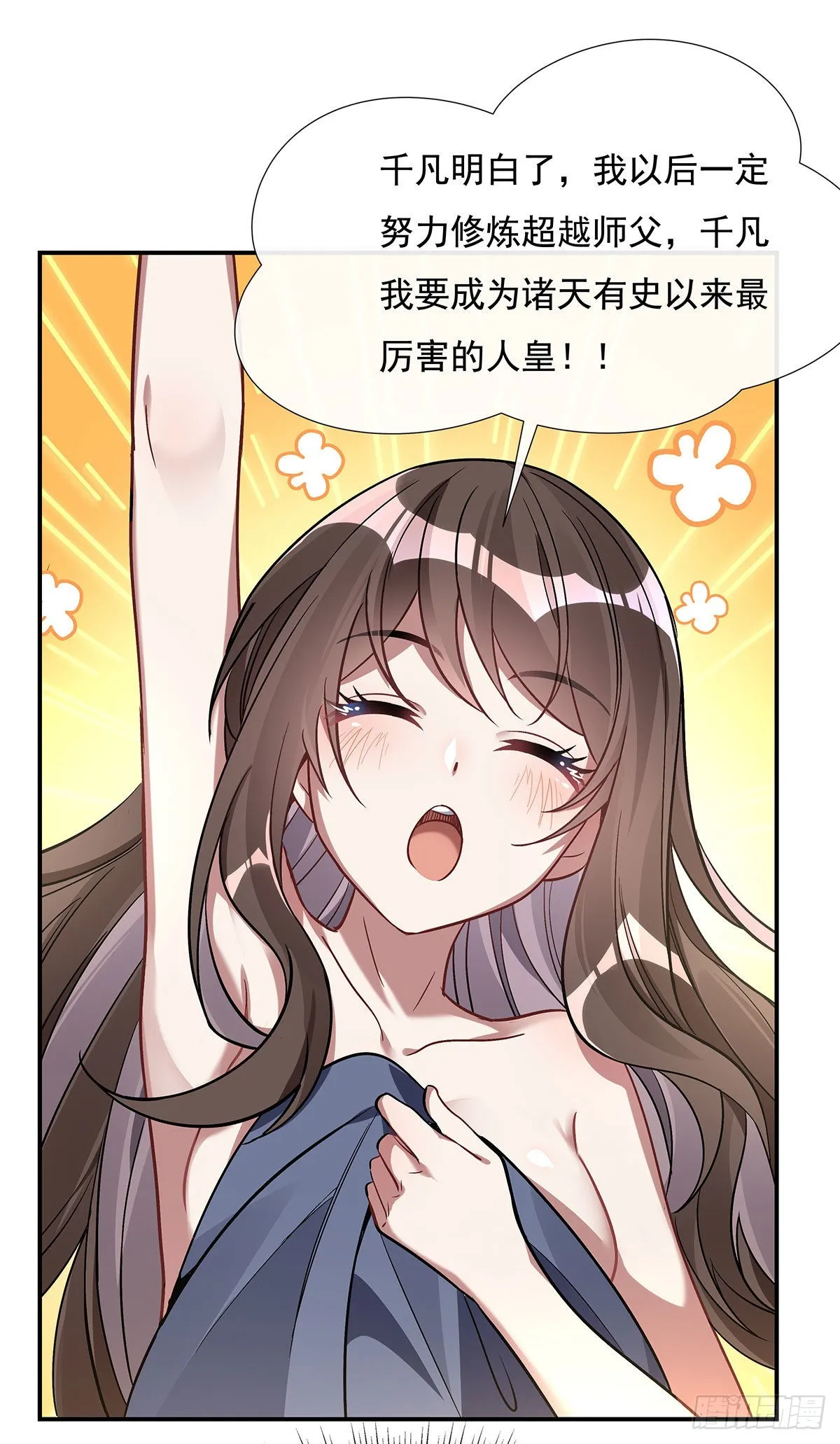 第89话 膝枕 第54页