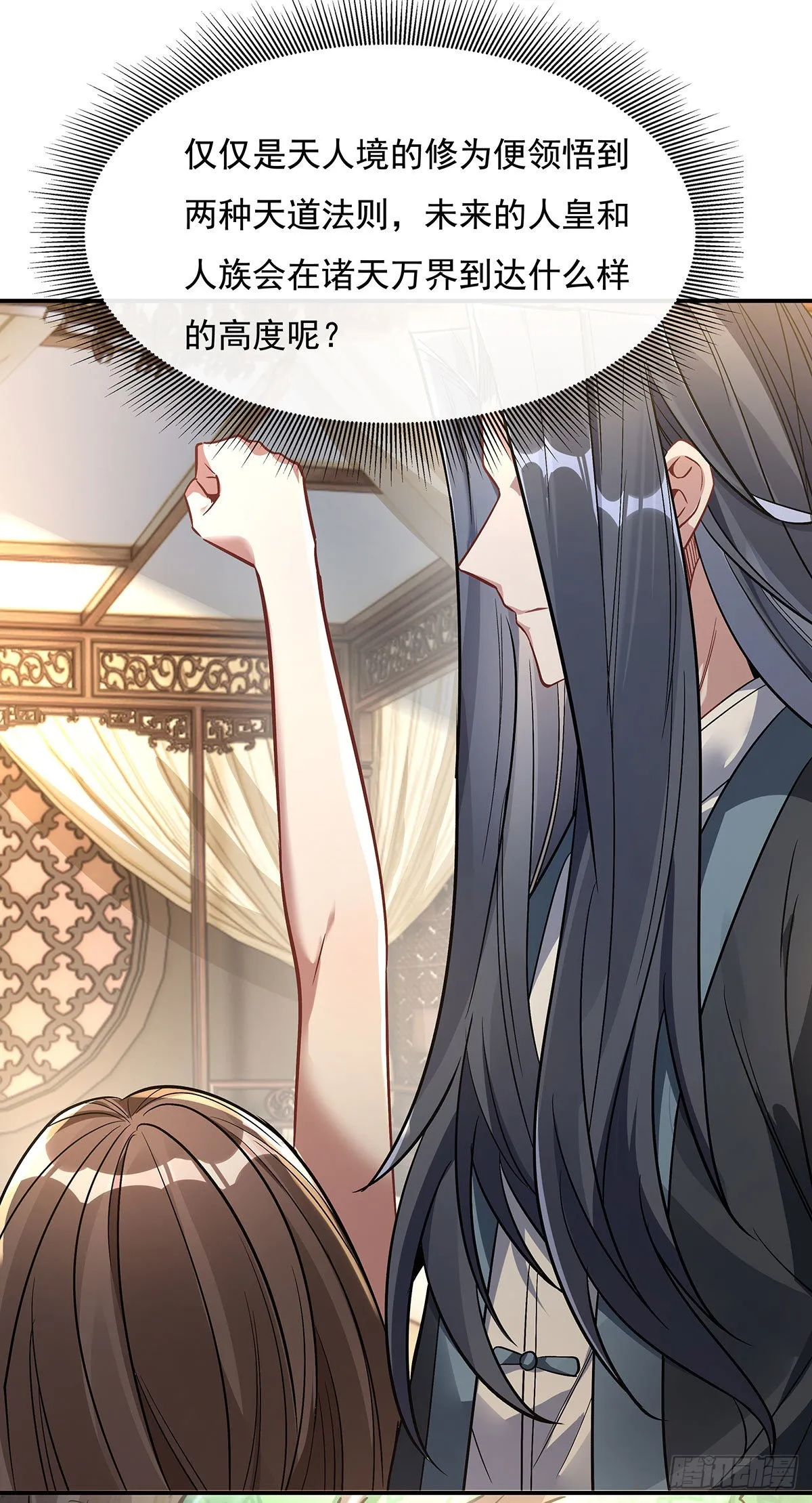 第89话 膝枕 第55页