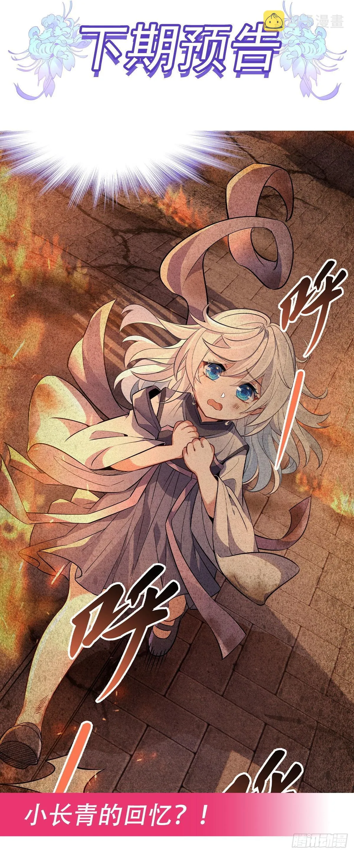第89话 膝枕 第58页
