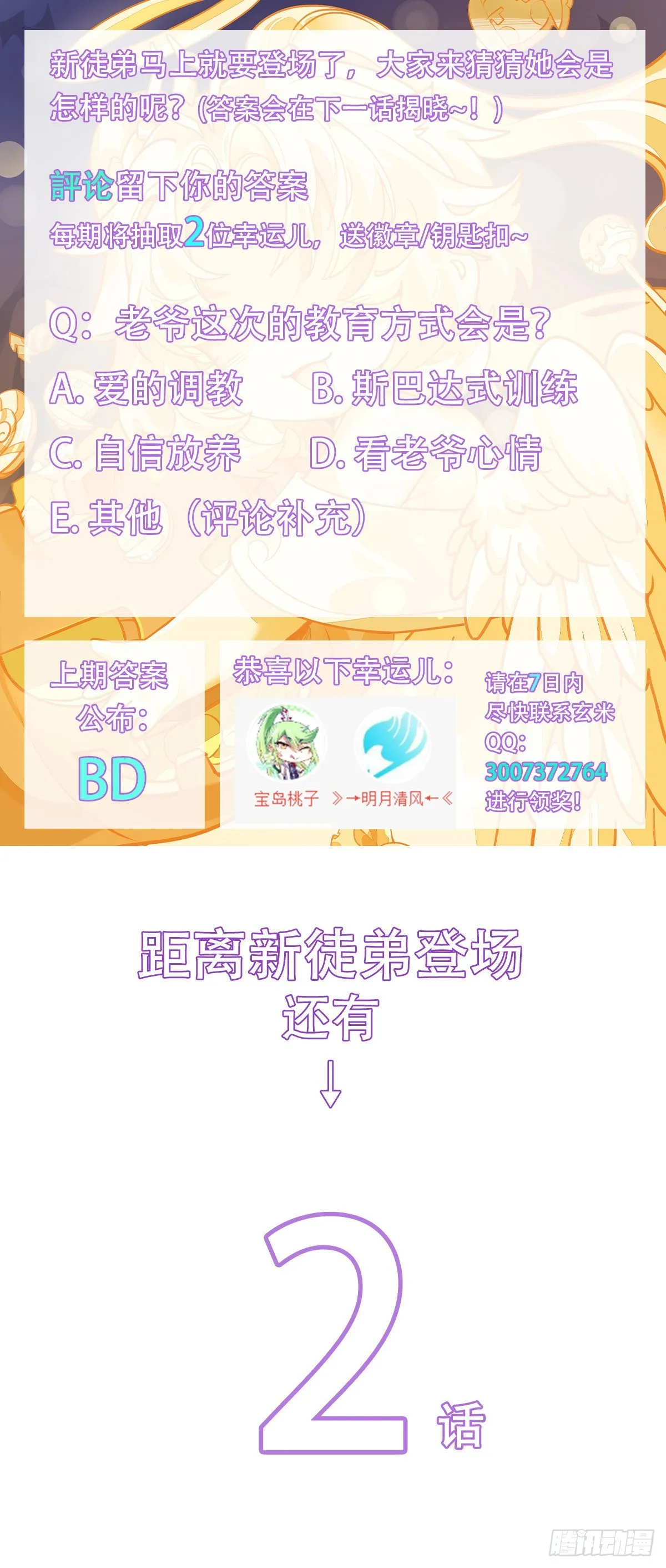 第89话 膝枕 第60页