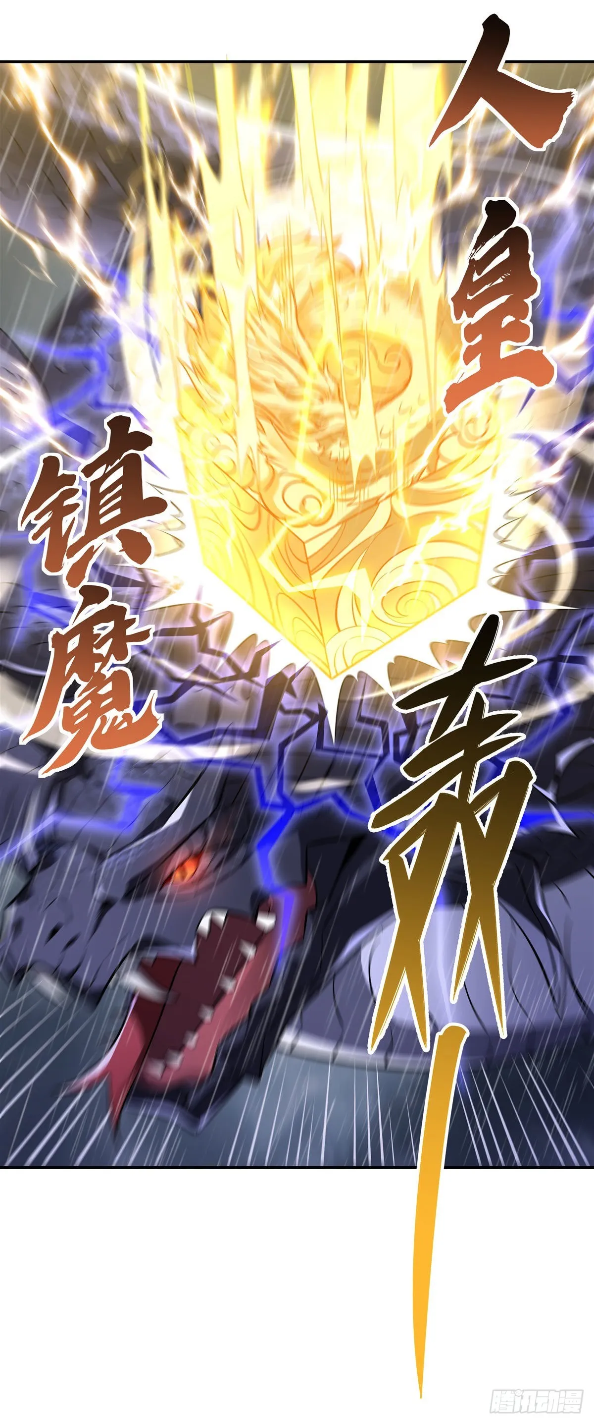 第88话 天道枪给我变！ 第6页