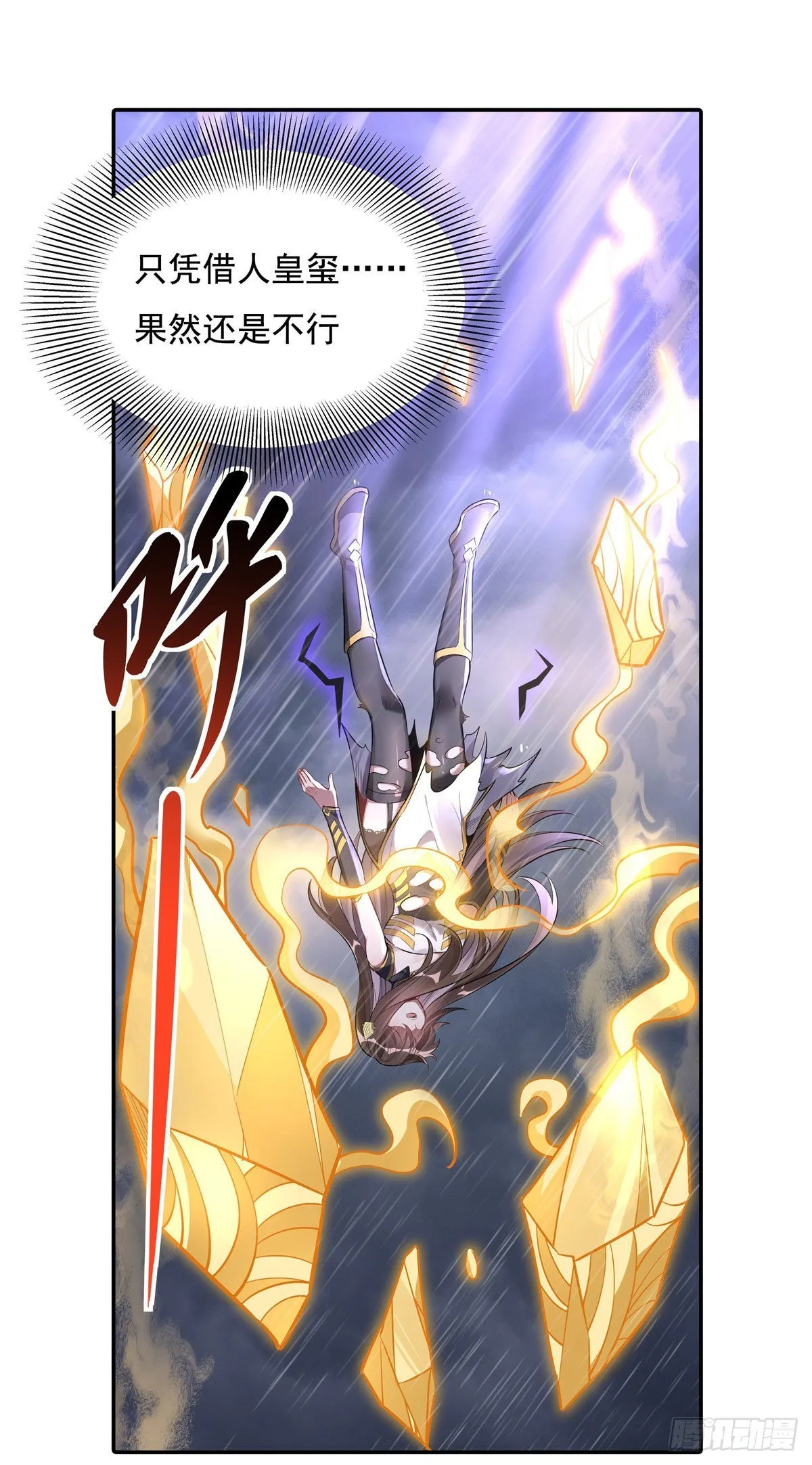 第88话 天道枪给我变！ 第20页