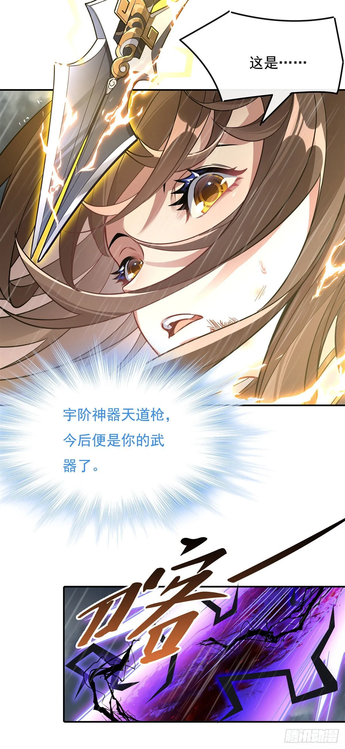 第88话 天道枪给我变！ 第28页