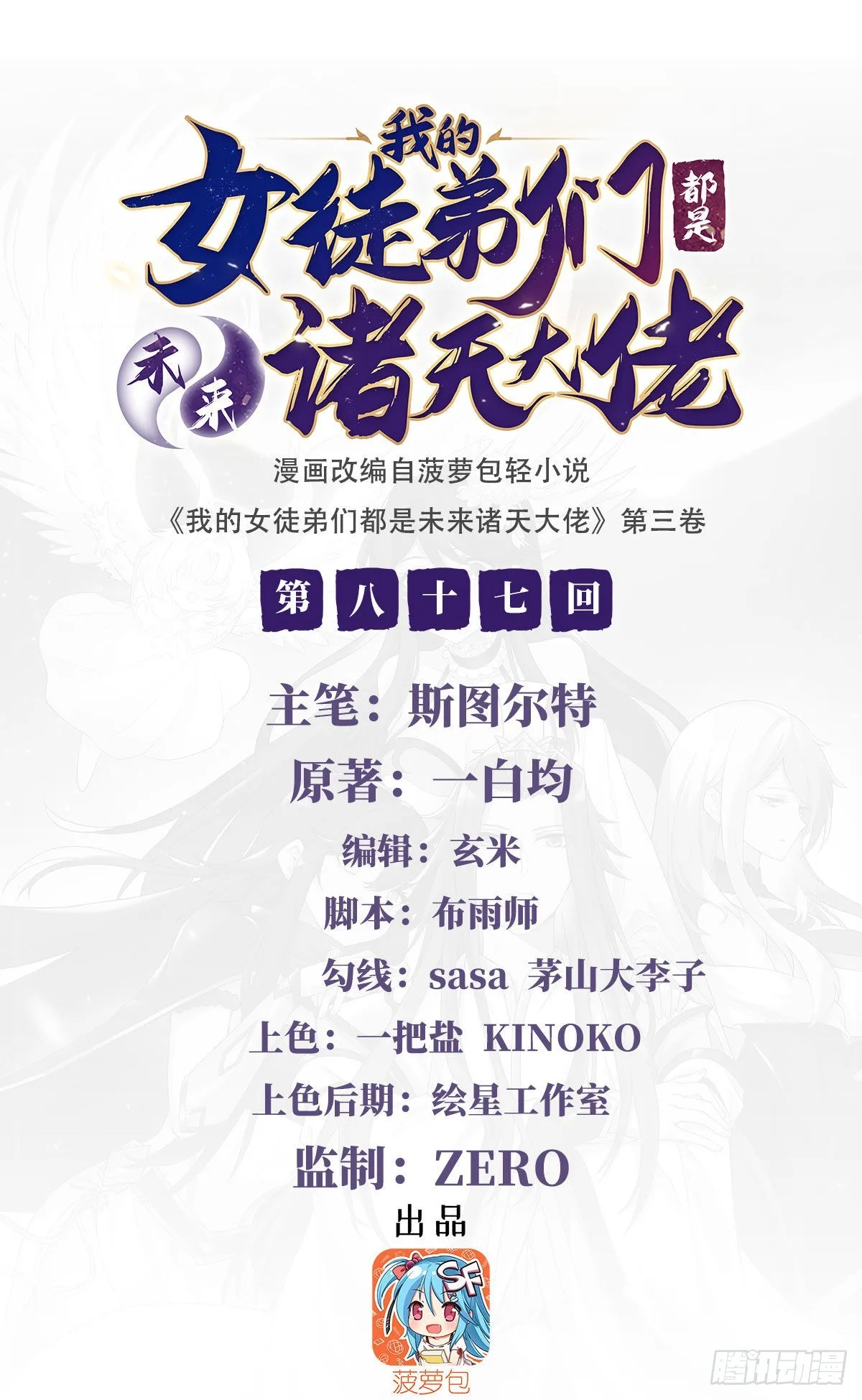 第87话 万象天劫 第1页