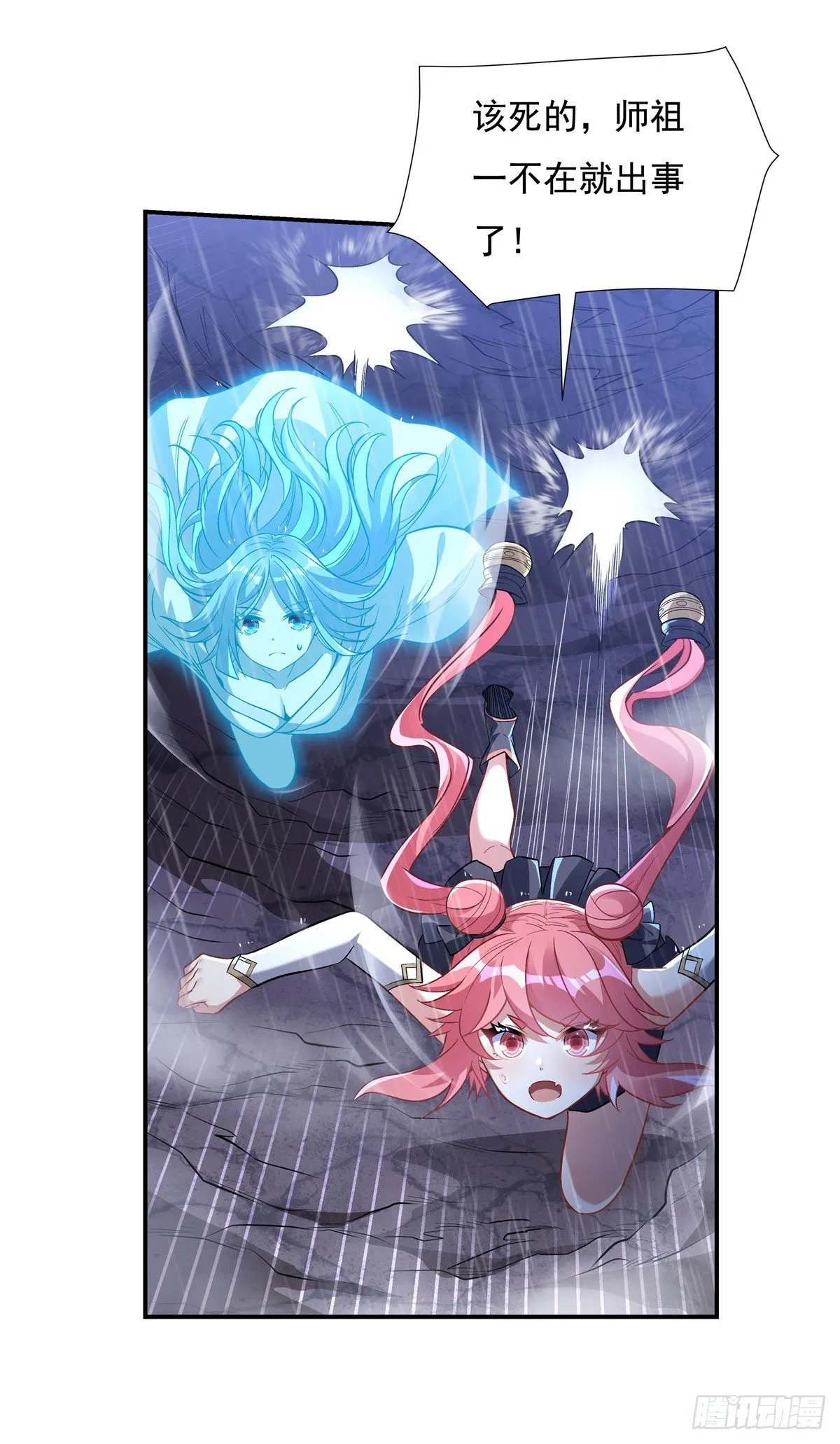 第87话 万象天劫 第5页