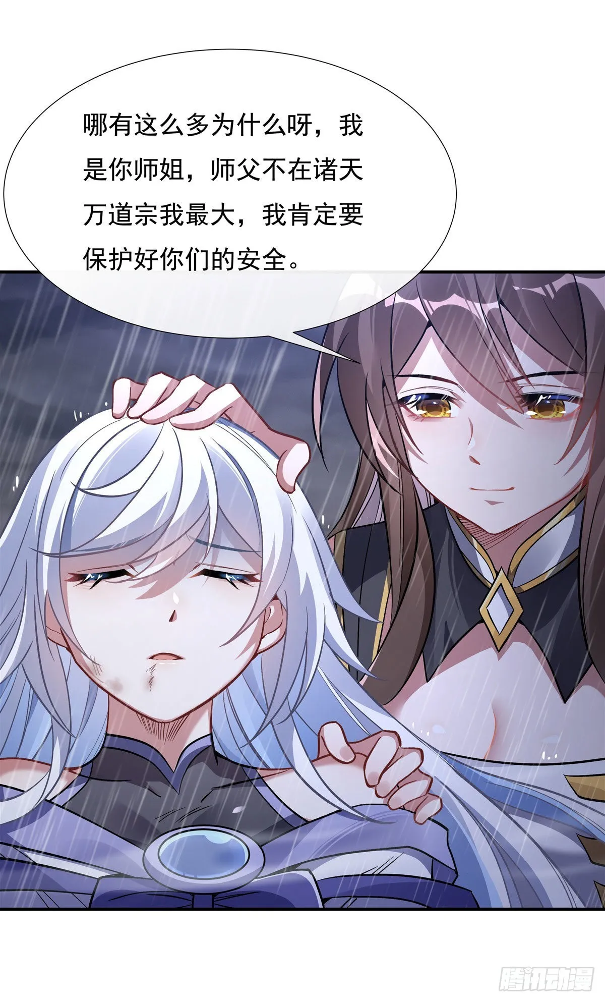 第87话 万象天劫 第13页