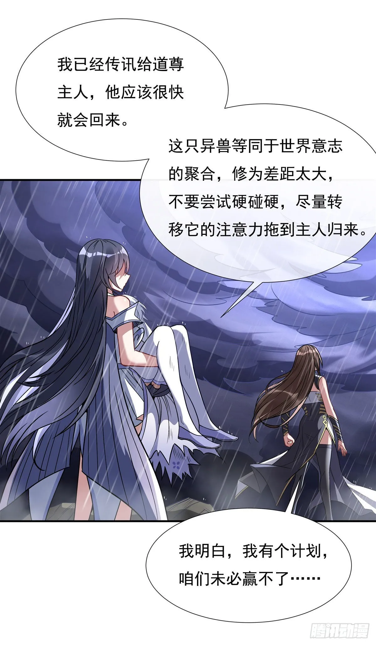 第87话 万象天劫 第15页