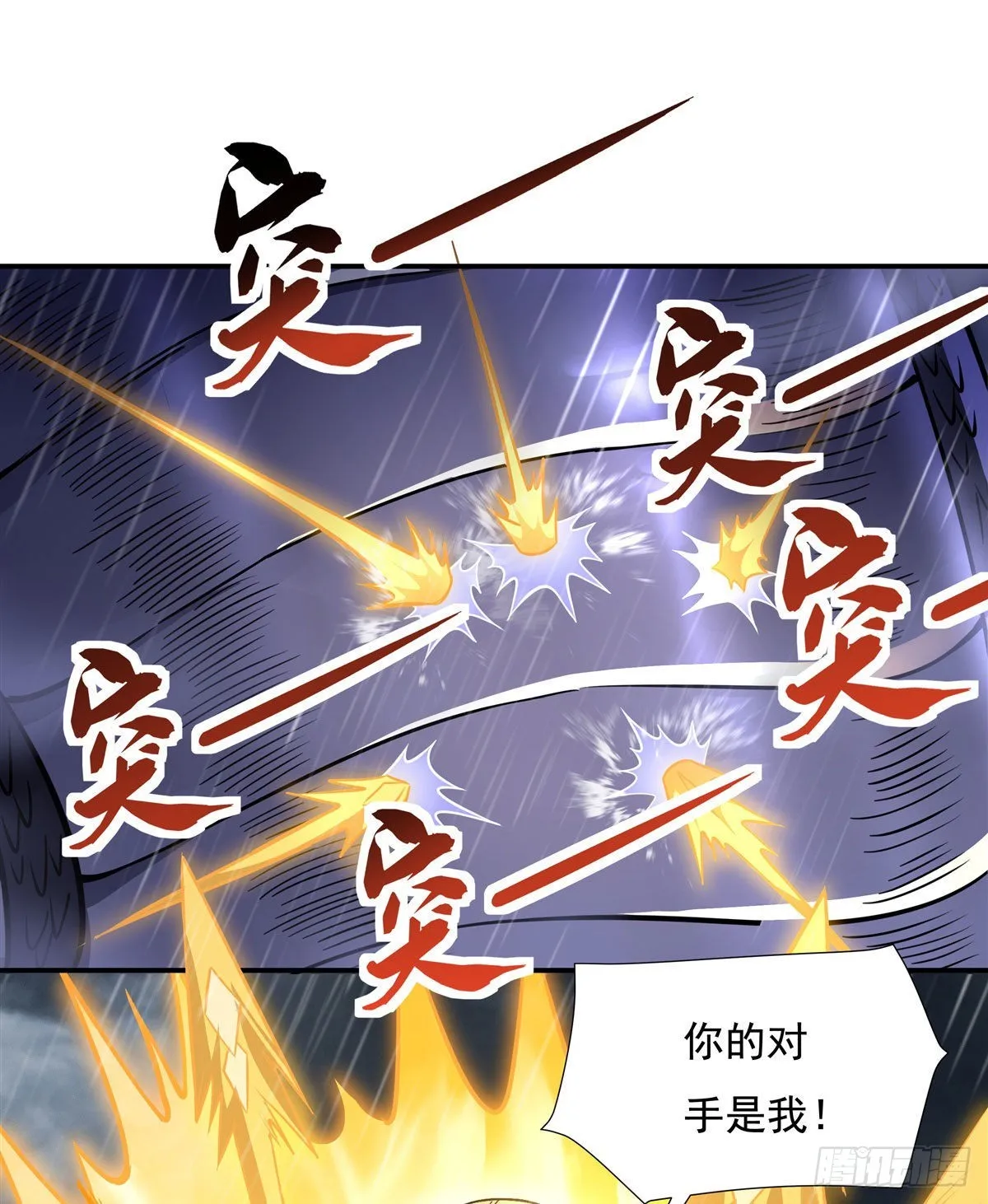 第87话 万象天劫 第20页