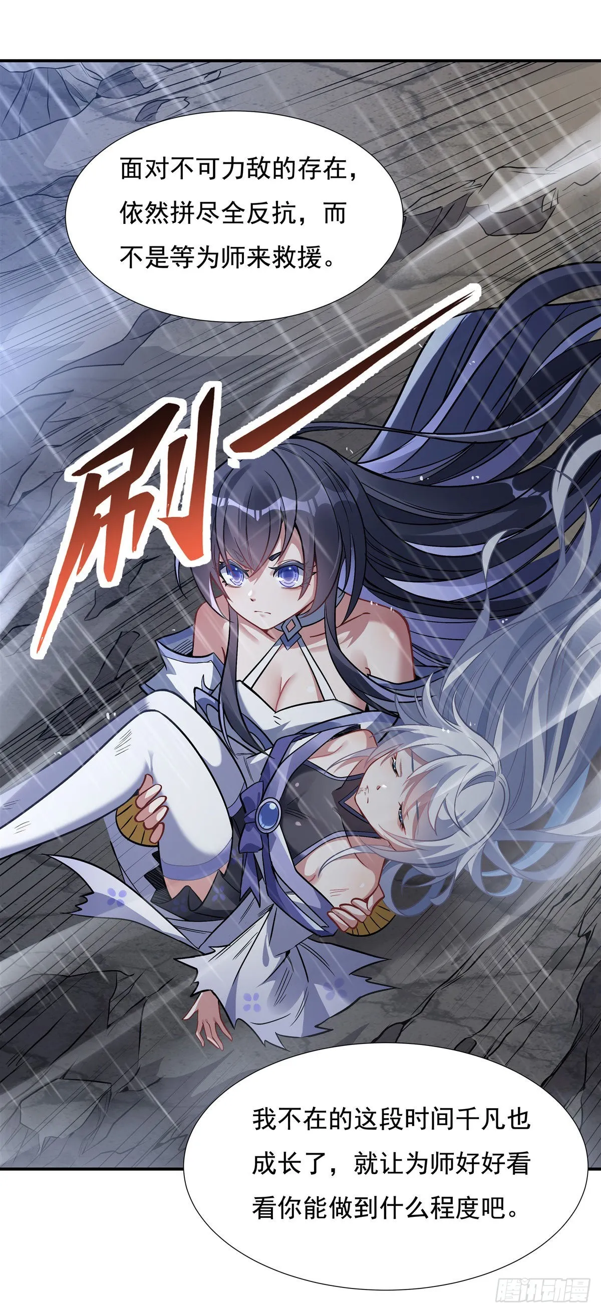 第87话 万象天劫 第28页