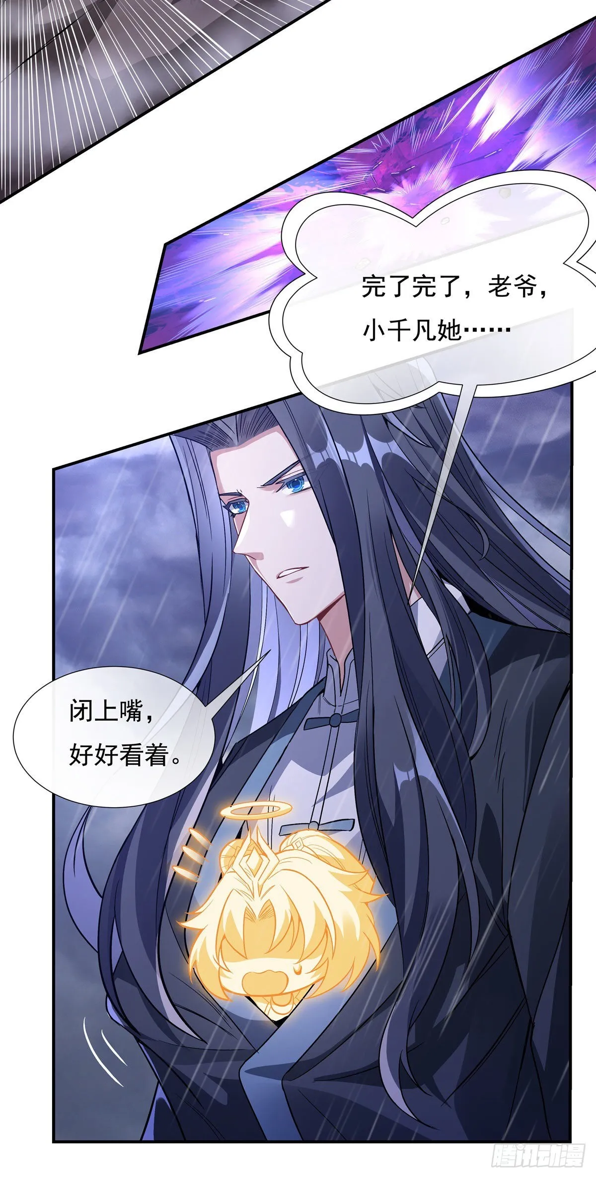第87话 万象天劫 第41页