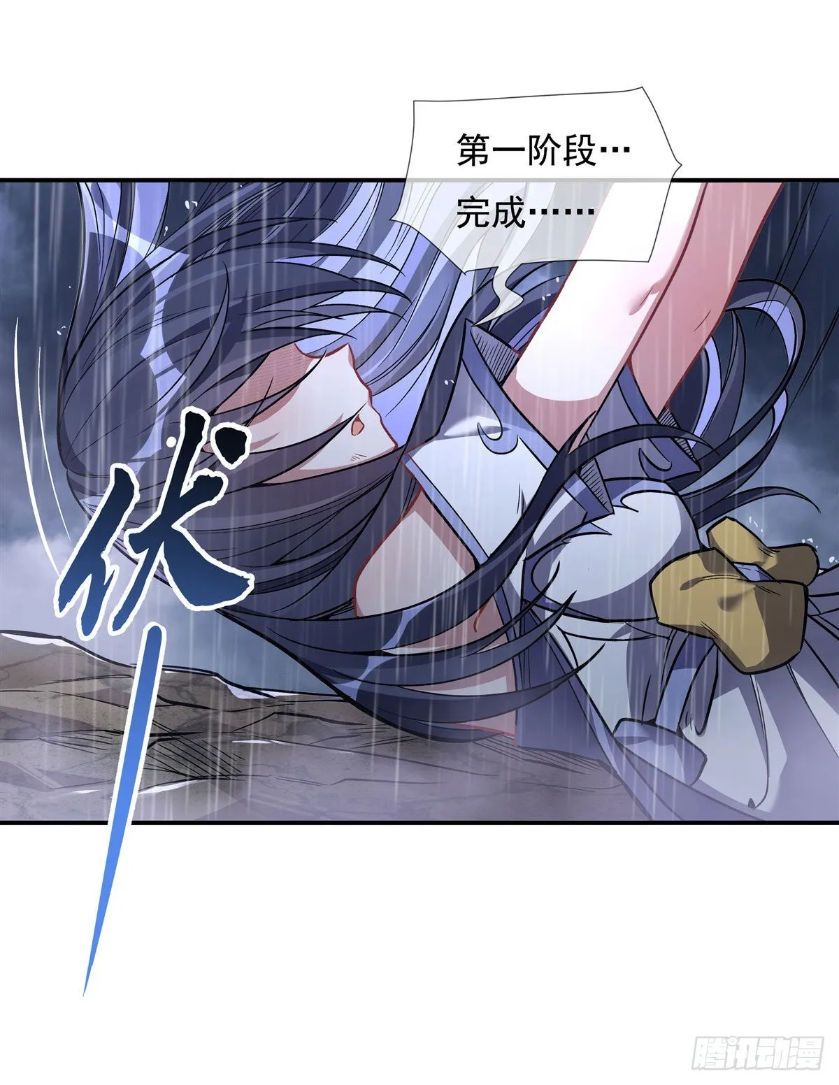 第87话 万象天劫 第45页