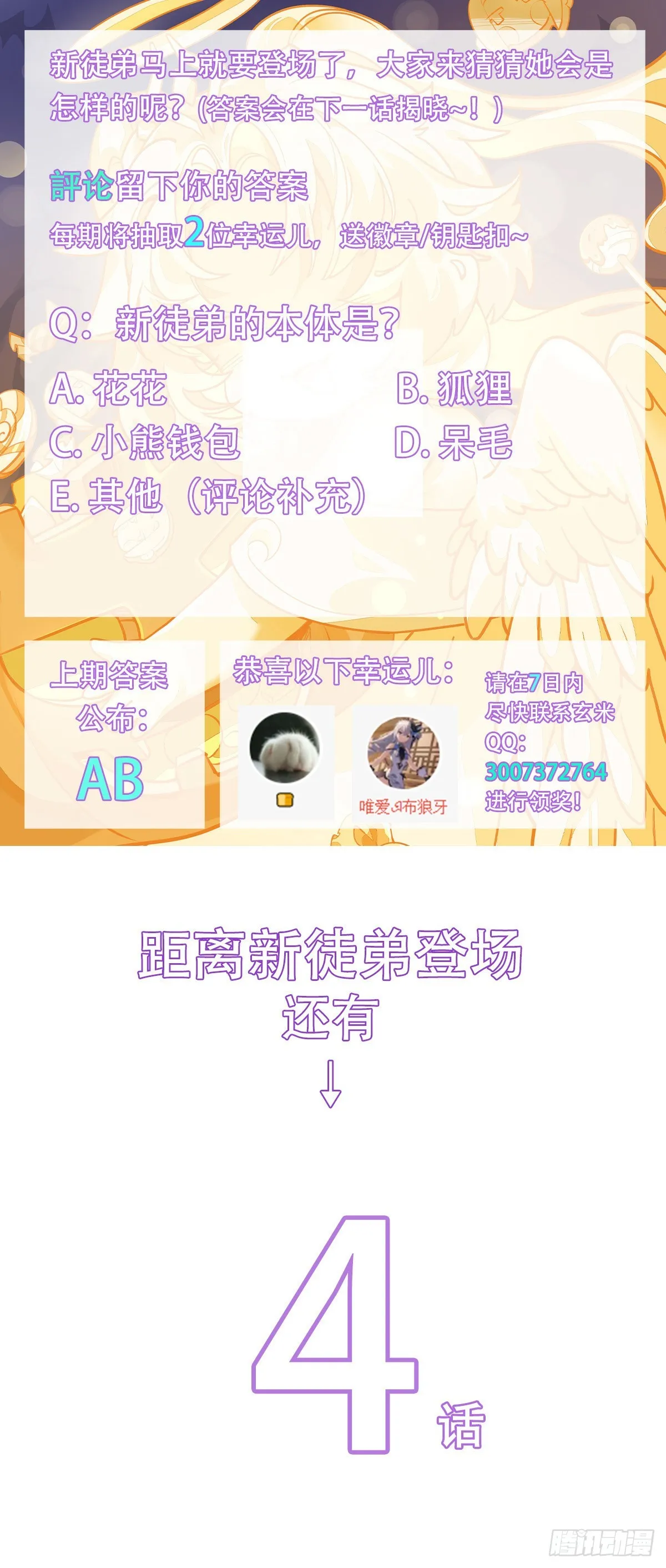 第87话 万象天劫 第56页