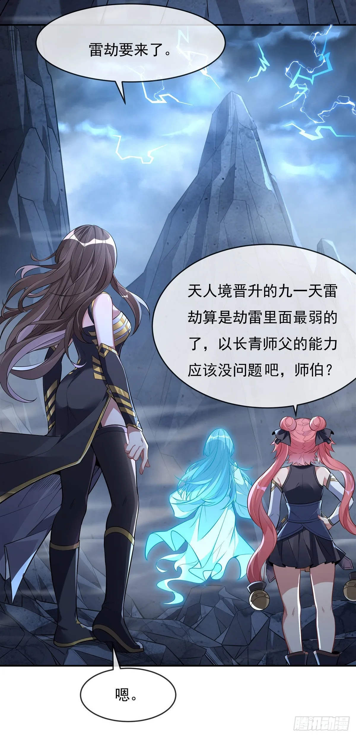 第86话 起一座往生城 第4页