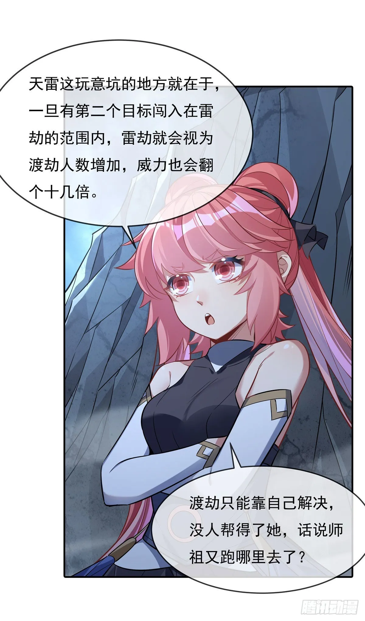 第86话 起一座往生城 第7页