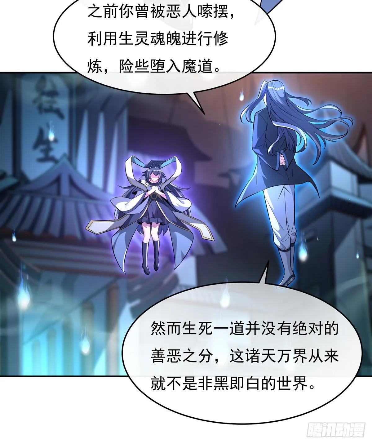 第86话 起一座往生城 第20页