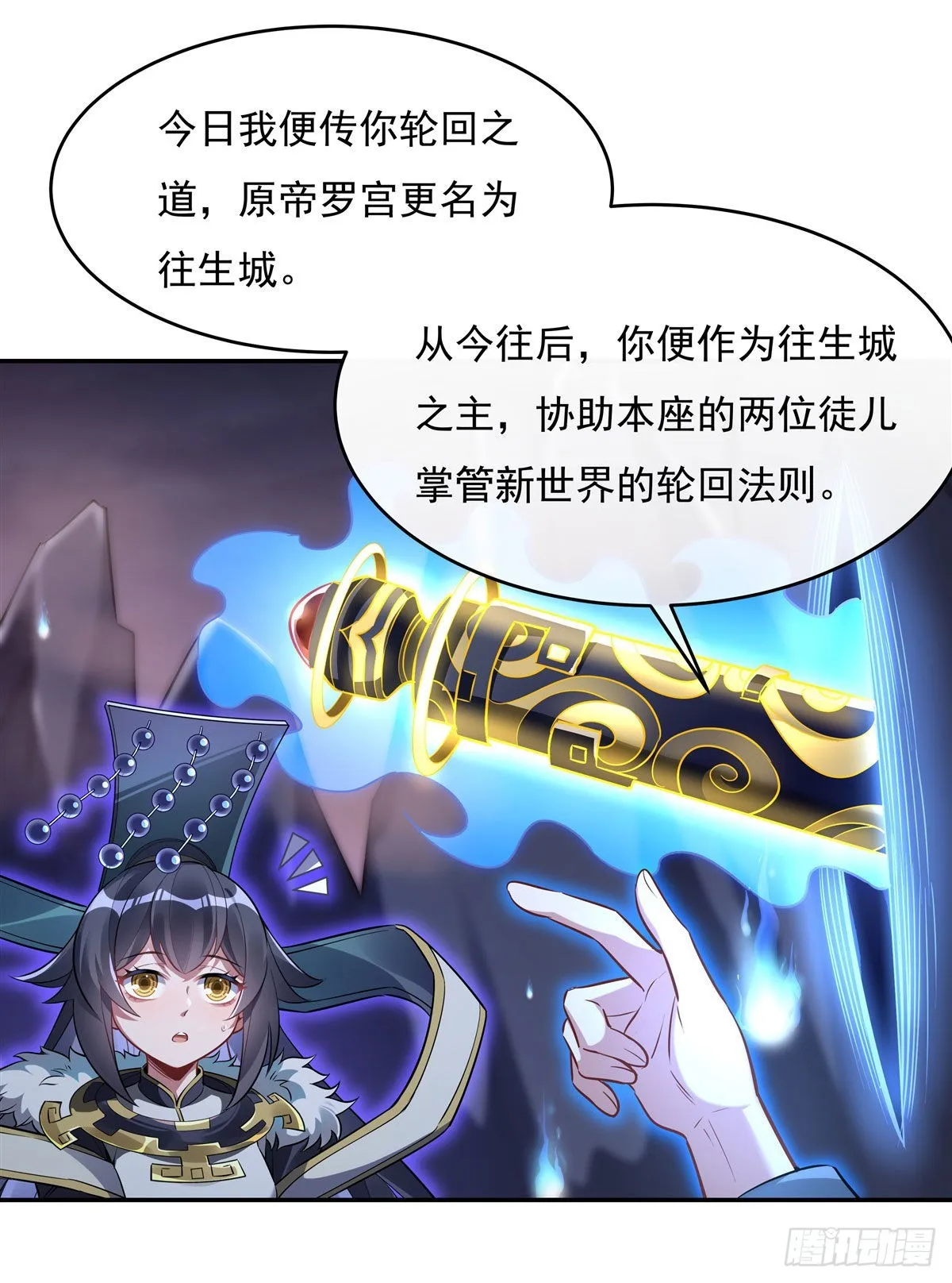 第86话 起一座往生城 第21页