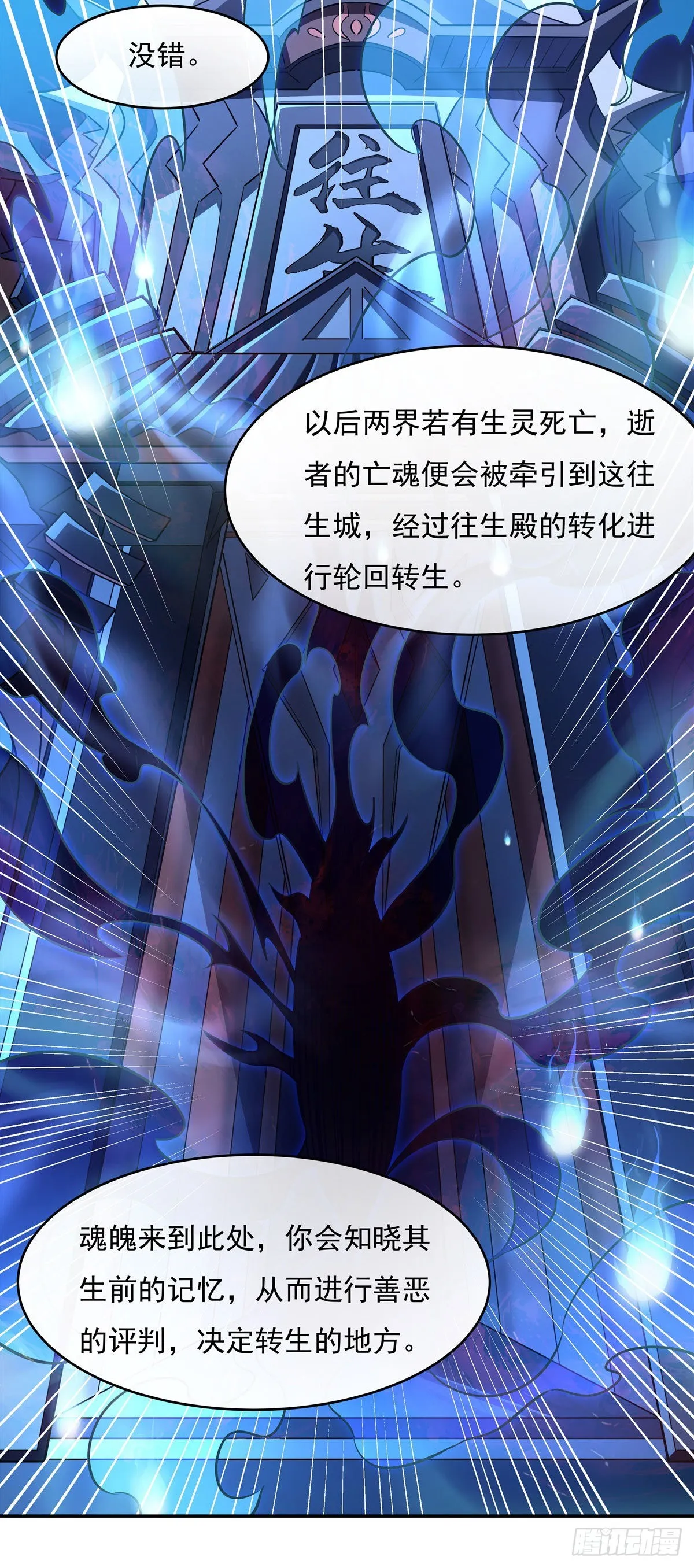 第86话 起一座往生城 第23页