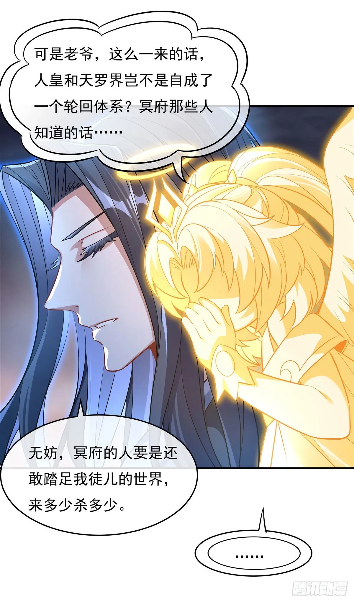 第86话 起一座往生城 第24页
